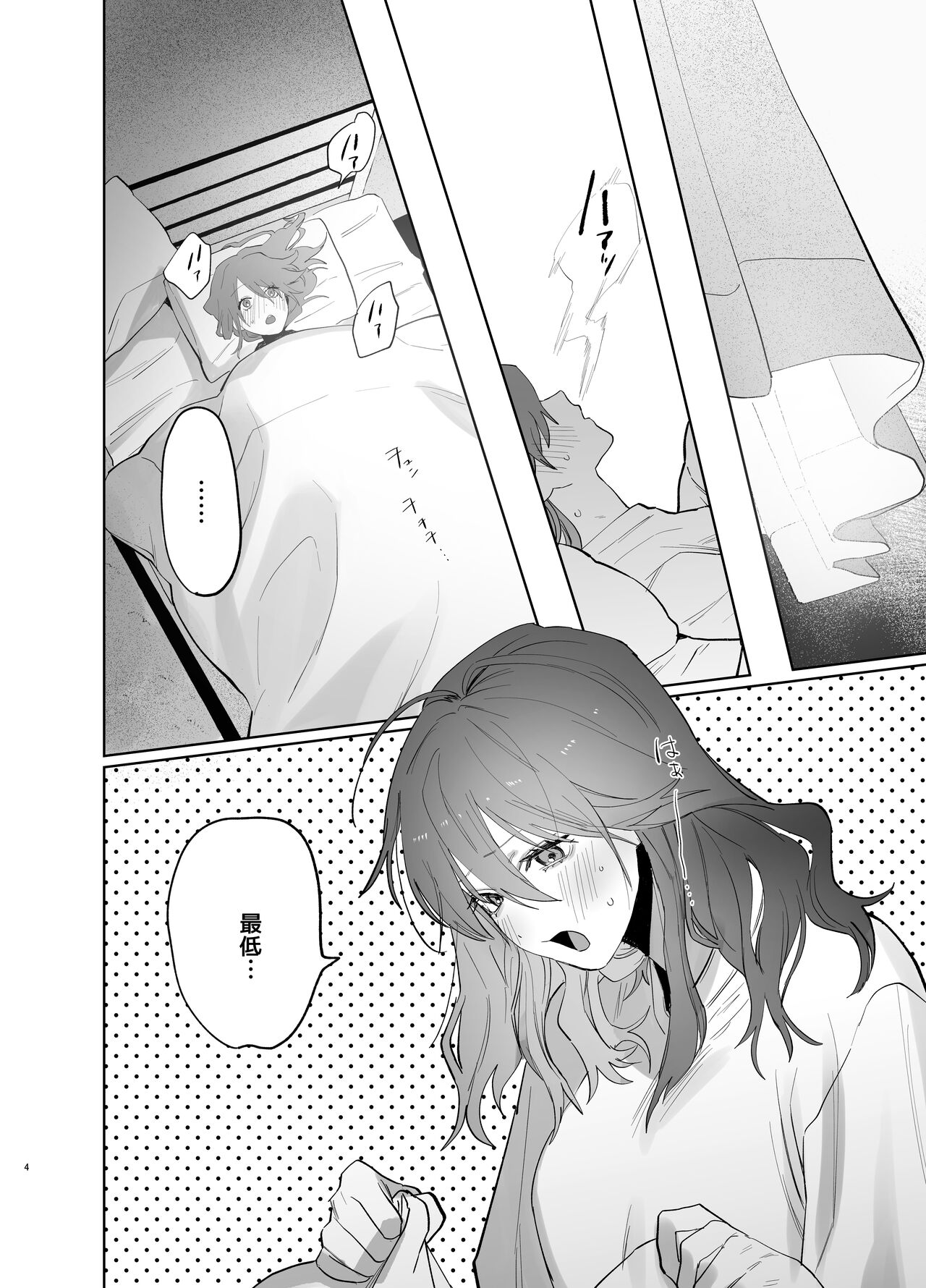 [あたらよ] 私の知らない雪平くん～わんこ系年下同僚の愛が重すぎる～ Bildnummer 2