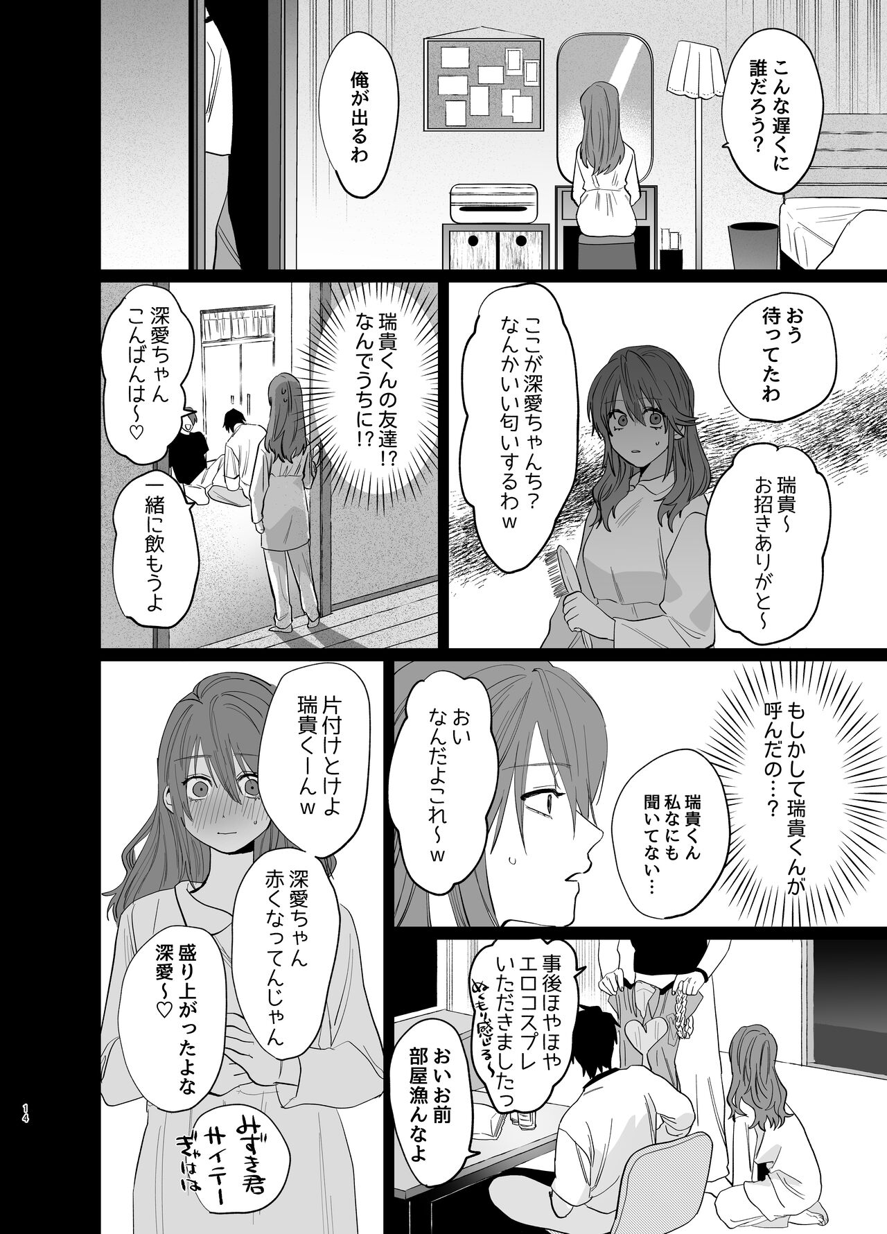 [あたらよ] 私の知らない雪平くん～わんこ系年下同僚の愛が重すぎる～ Bildnummer 12