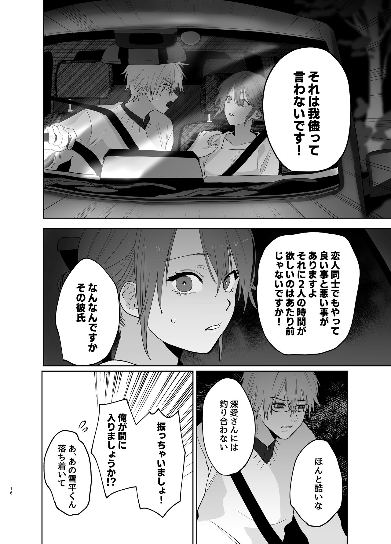 [あたらよ] 私の知らない雪平くん～わんこ系年下同僚の愛が重すぎる～ Bildnummer 14