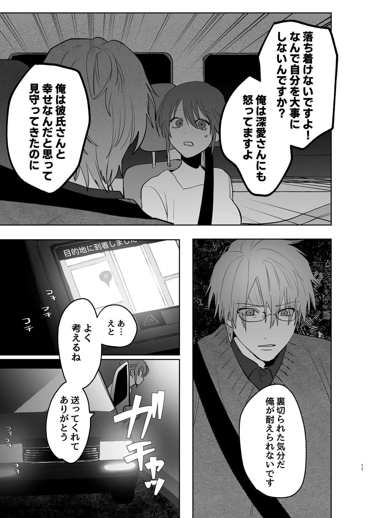 [あたらよ] 私の知らない雪平くん～わんこ系年下同僚の愛が重すぎる～ Bildnummer 15