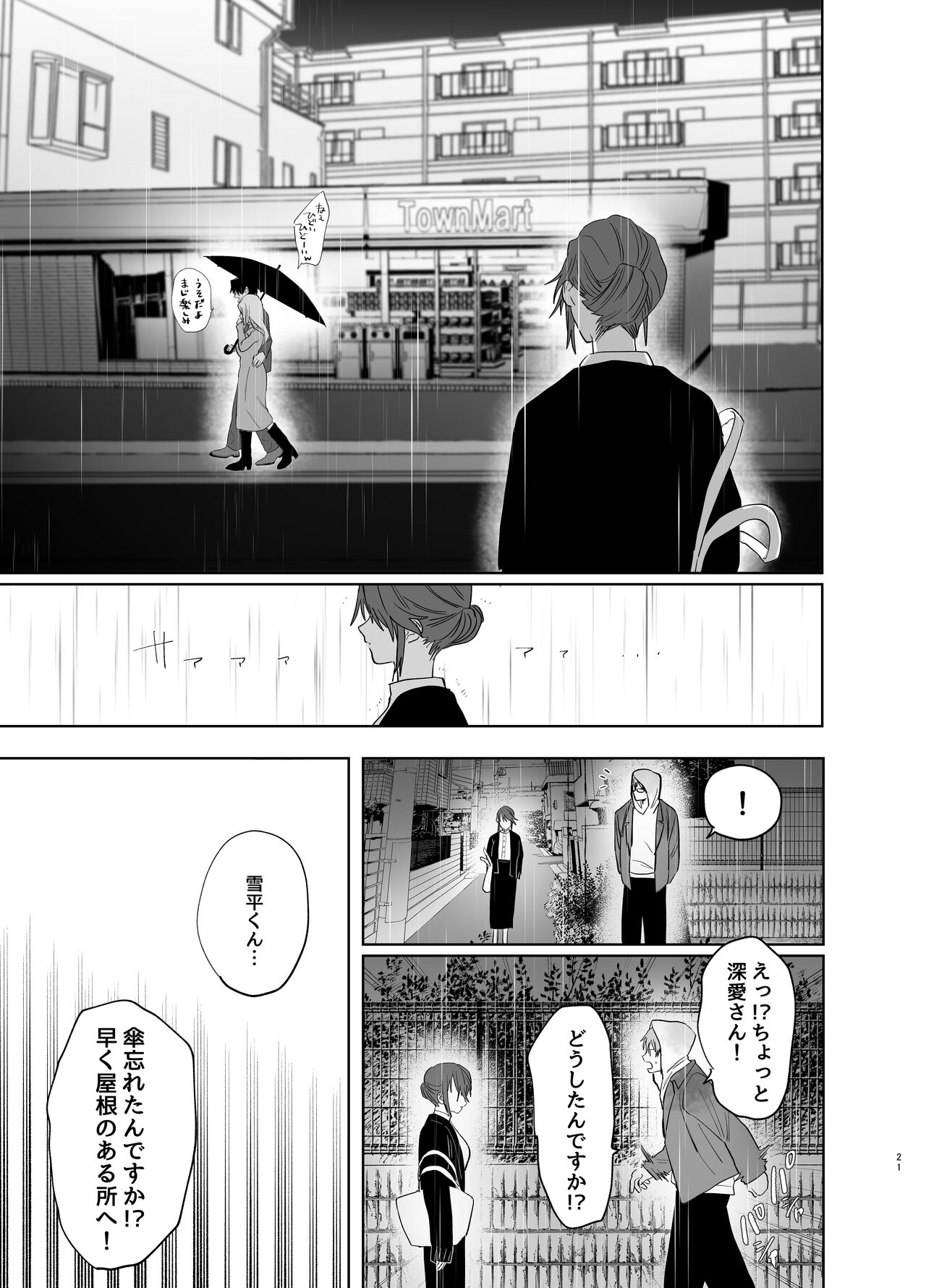 [あたらよ] 私の知らない雪平くん～わんこ系年下同僚の愛が重すぎる～ Bildnummer 19