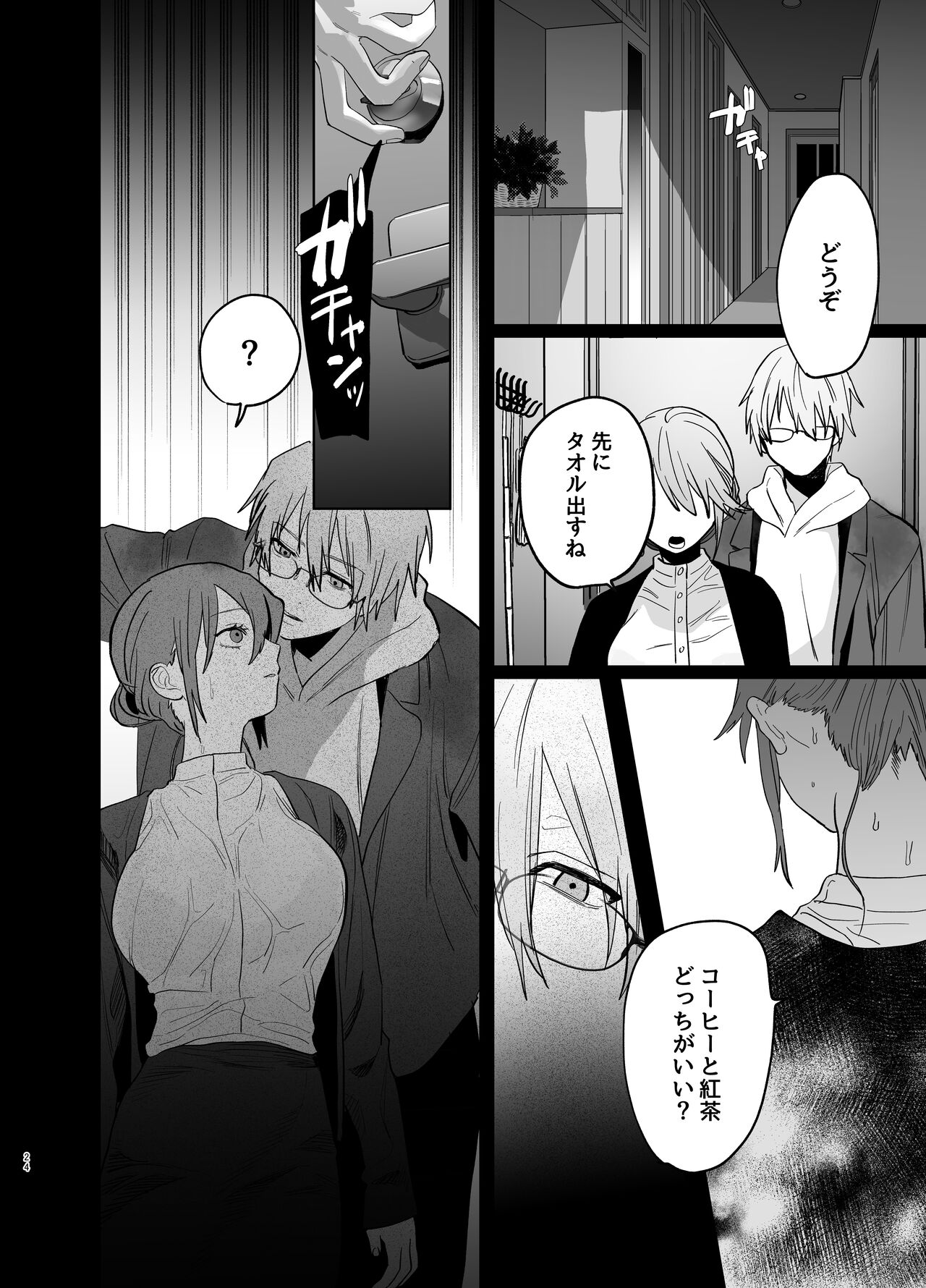 [あたらよ] 私の知らない雪平くん～わんこ系年下同僚の愛が重すぎる～ Bildnummer 22