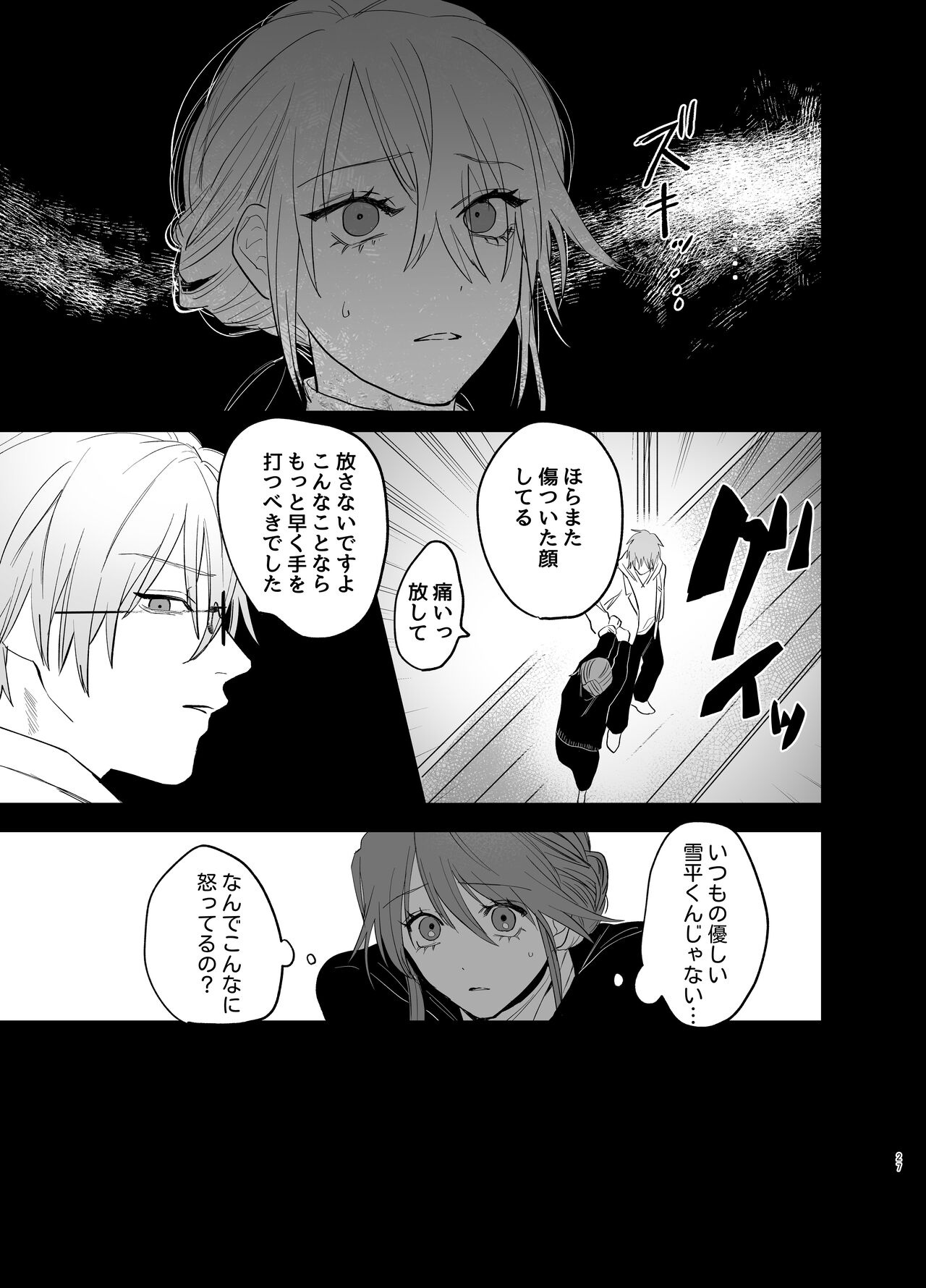 [あたらよ] 私の知らない雪平くん～わんこ系年下同僚の愛が重すぎる～ Bildnummer 25