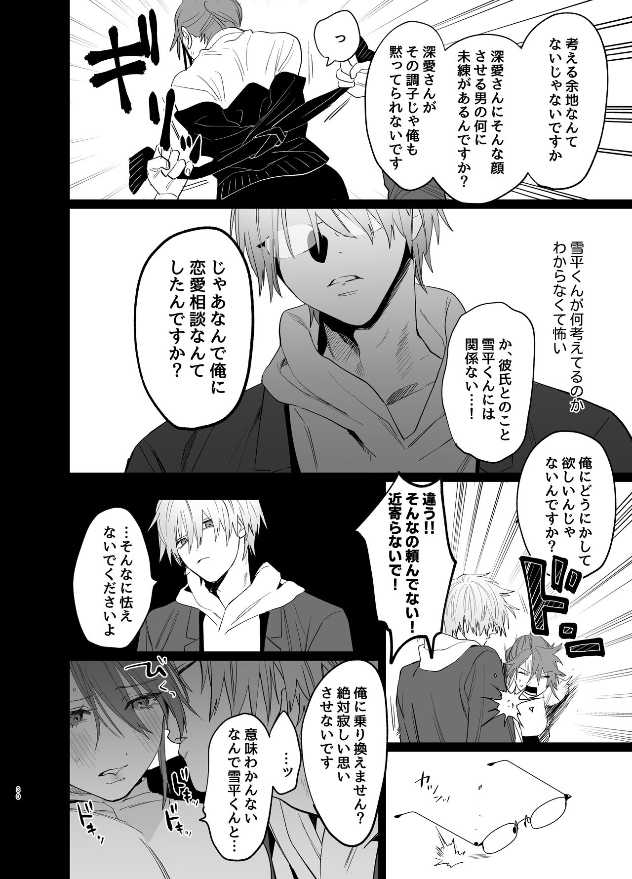 [あたらよ] 私の知らない雪平くん～わんこ系年下同僚の愛が重すぎる～ Bildnummer 28