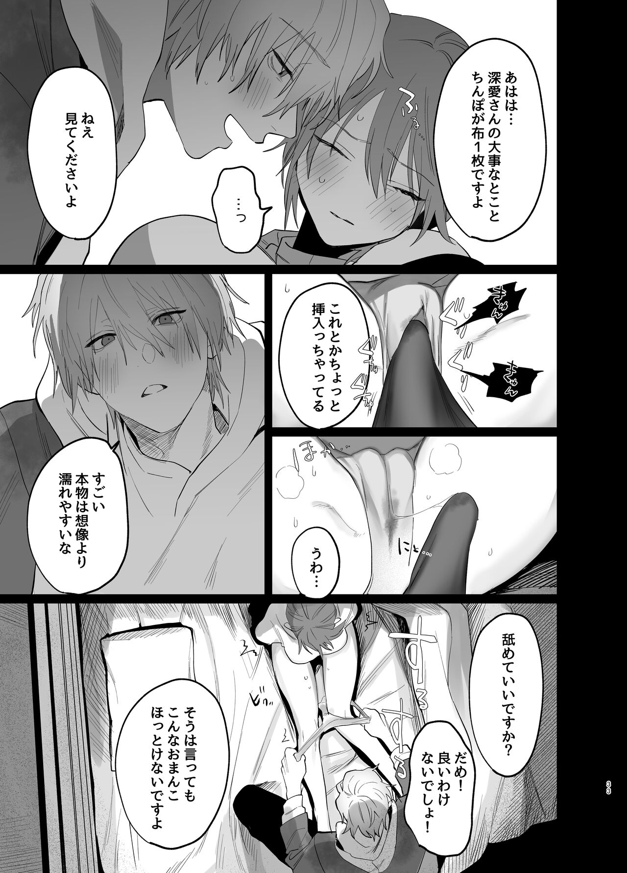 [あたらよ] 私の知らない雪平くん～わんこ系年下同僚の愛が重すぎる～ Bildnummer 31