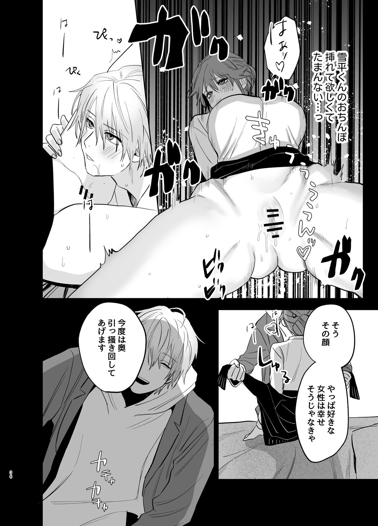 [あたらよ] 私の知らない雪平くん～わんこ系年下同僚の愛が重すぎる～ Bildnummer 34