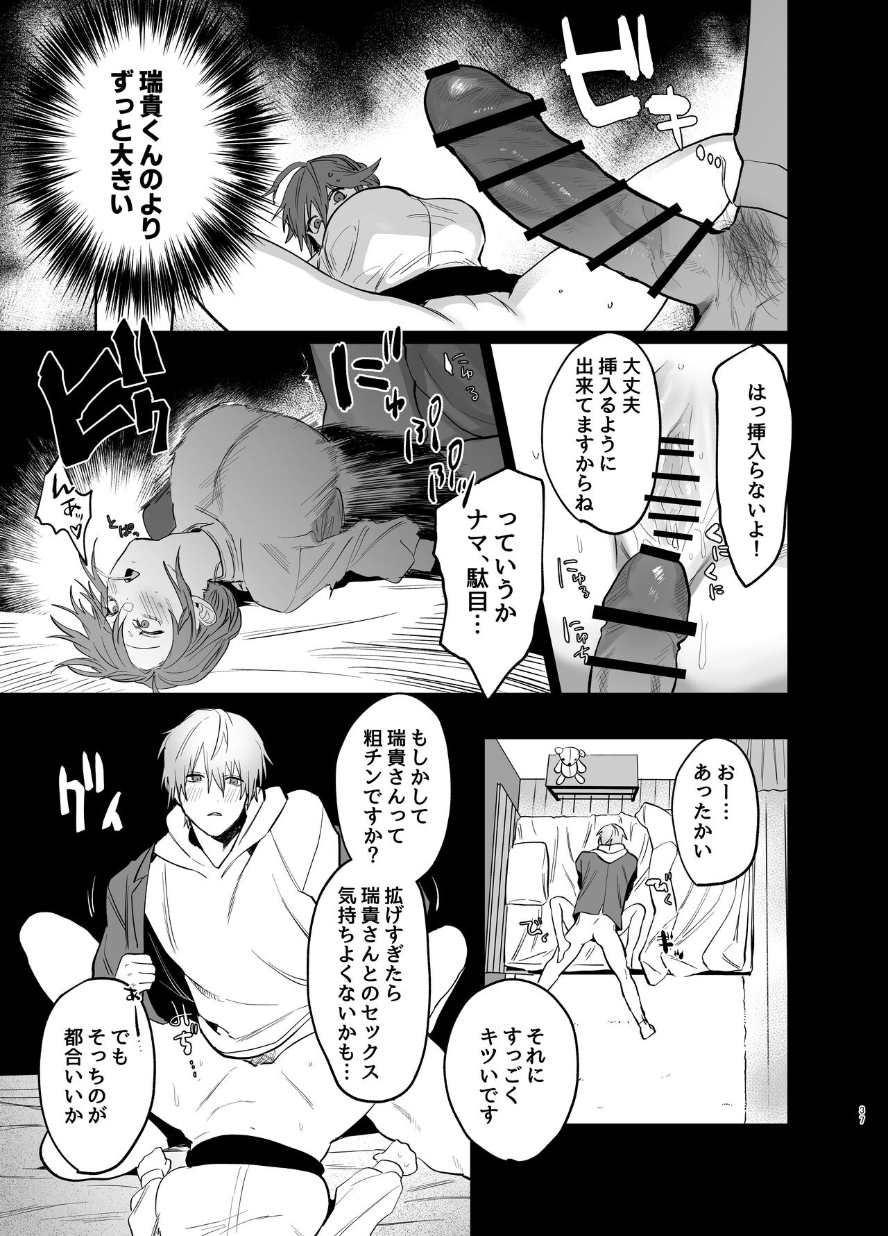 [あたらよ] 私の知らない雪平くん～わんこ系年下同僚の愛が重すぎる～ Bildnummer 35