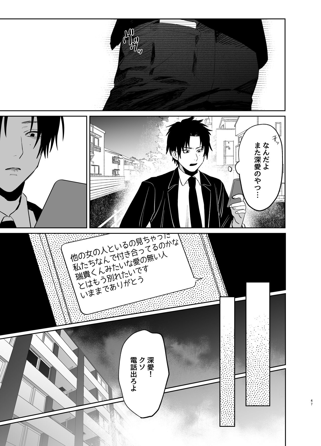 [あたらよ] 私の知らない雪平くん～わんこ系年下同僚の愛が重すぎる～ Bildnummer 45