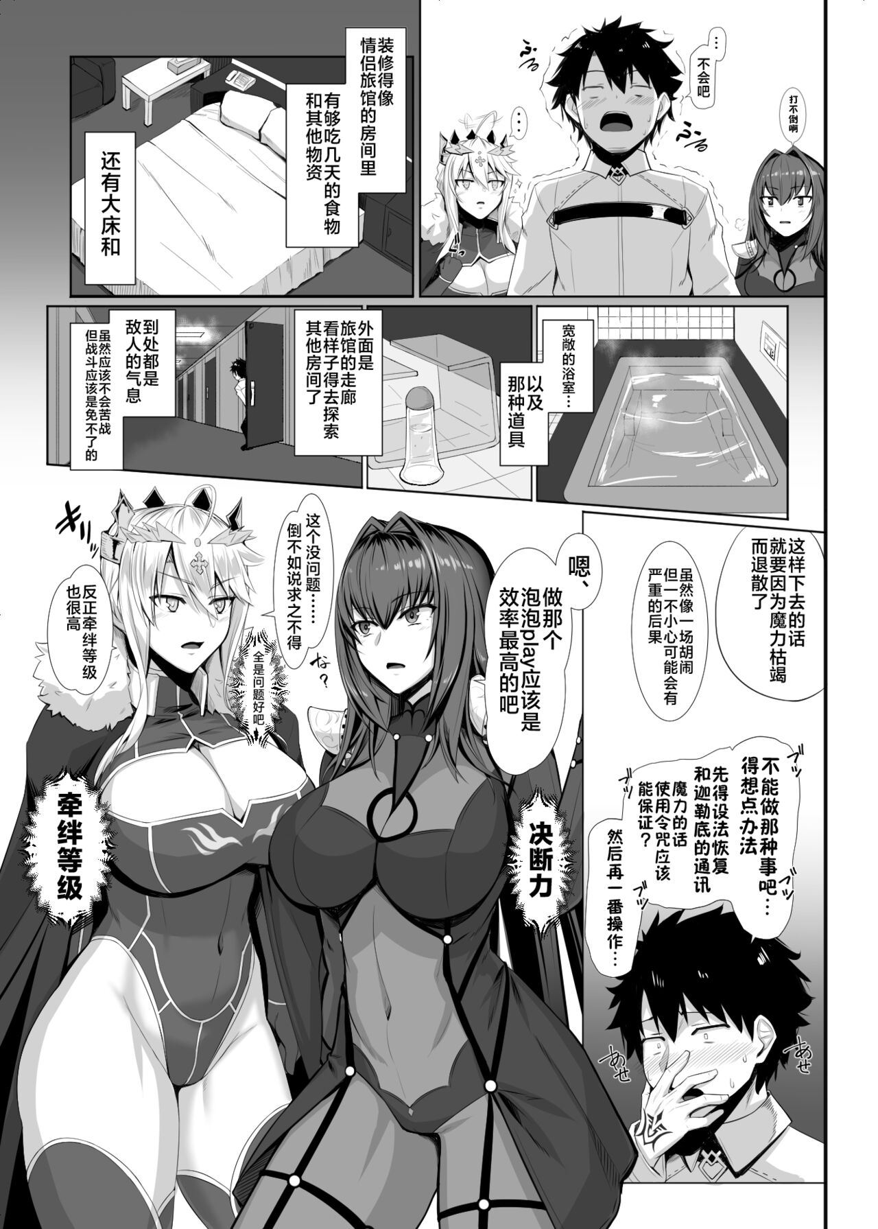 (C102) [Kuroshiro Desire (Akitsuki Karasu)] ランランランサーズ (Fate/Grand Order) [Chinese] [黎欧出资汉化] numero di immagine  4