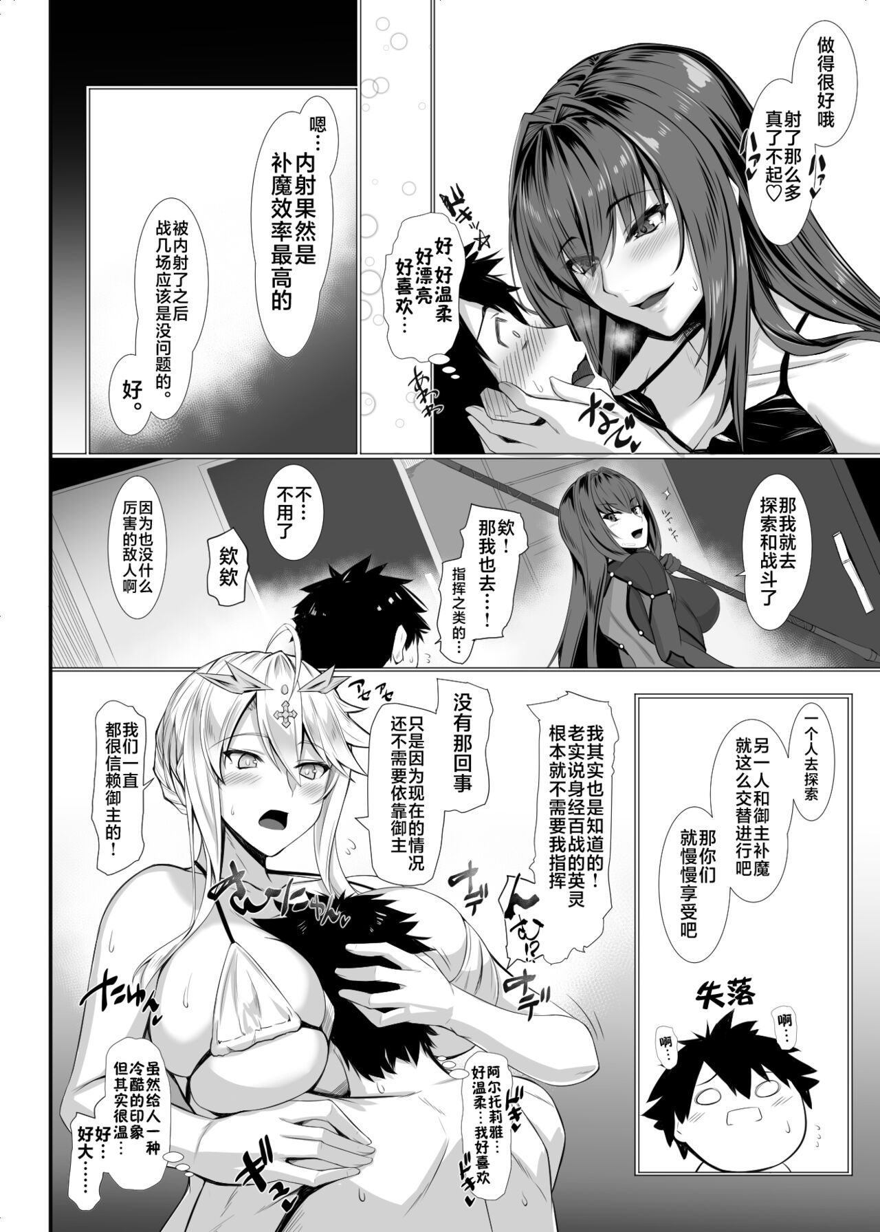 (C102) [Kuroshiro Desire (Akitsuki Karasu)] ランランランサーズ (Fate/Grand Order) [Chinese] [黎欧出资汉化] numero di immagine  13