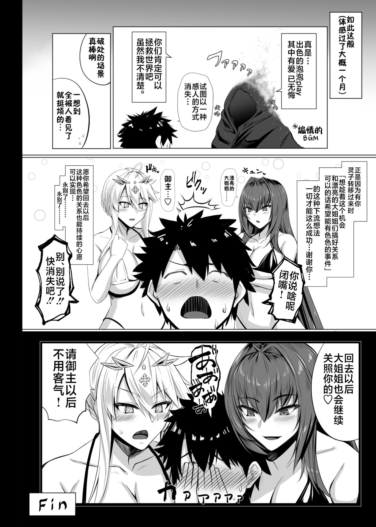 (C102) [Kuroshiro Desire (Akitsuki Karasu)] ランランランサーズ (Fate/Grand Order) [Chinese] [黎欧出资汉化] numero di immagine  23