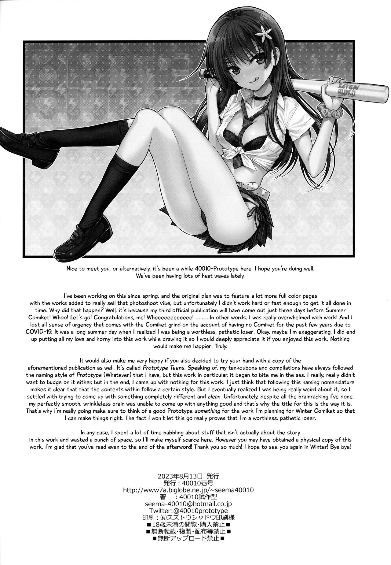 (C102) [40010 1-GO (Shimanto Shisakugata)] Saten-san, Image Video o Toru Natsu | Saten-san; Video in Summer (Toaru Kagaku no Railgun) [English] 图片编号 42