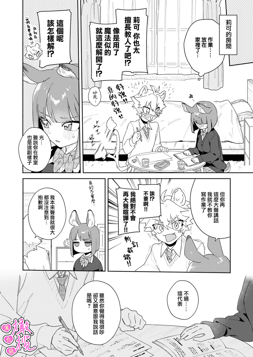 [UsachanGET] kiminokoe de boku o tokashite ~ raion-kun no binkan'na o mimi ♡~[R 18-ban]｜你的声音将我融化～狮子君敏感的耳朵♡～[中文] [橄榄汉化组] 이미지 번호 11