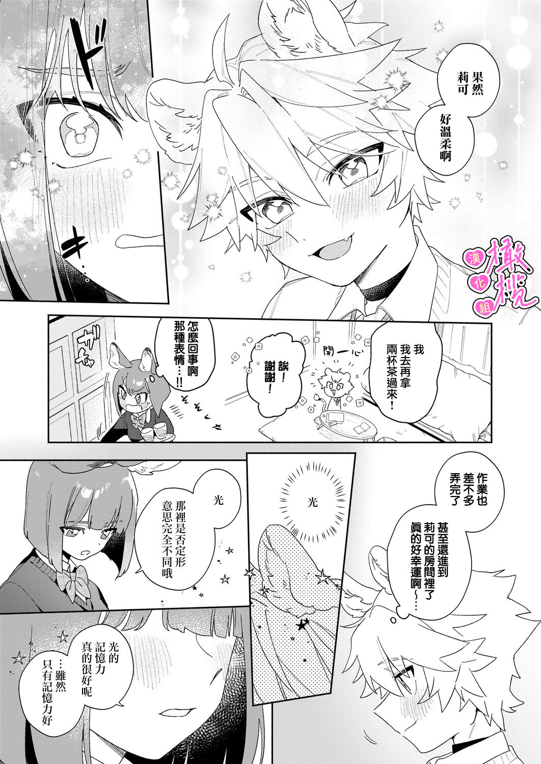 [UsachanGET] kiminokoe de boku o tokashite ~ raion-kun no binkan'na o mimi ♡~[R 18-ban]｜你的声音将我融化～狮子君敏感的耳朵♡～[中文] [橄榄汉化组] 이미지 번호 12