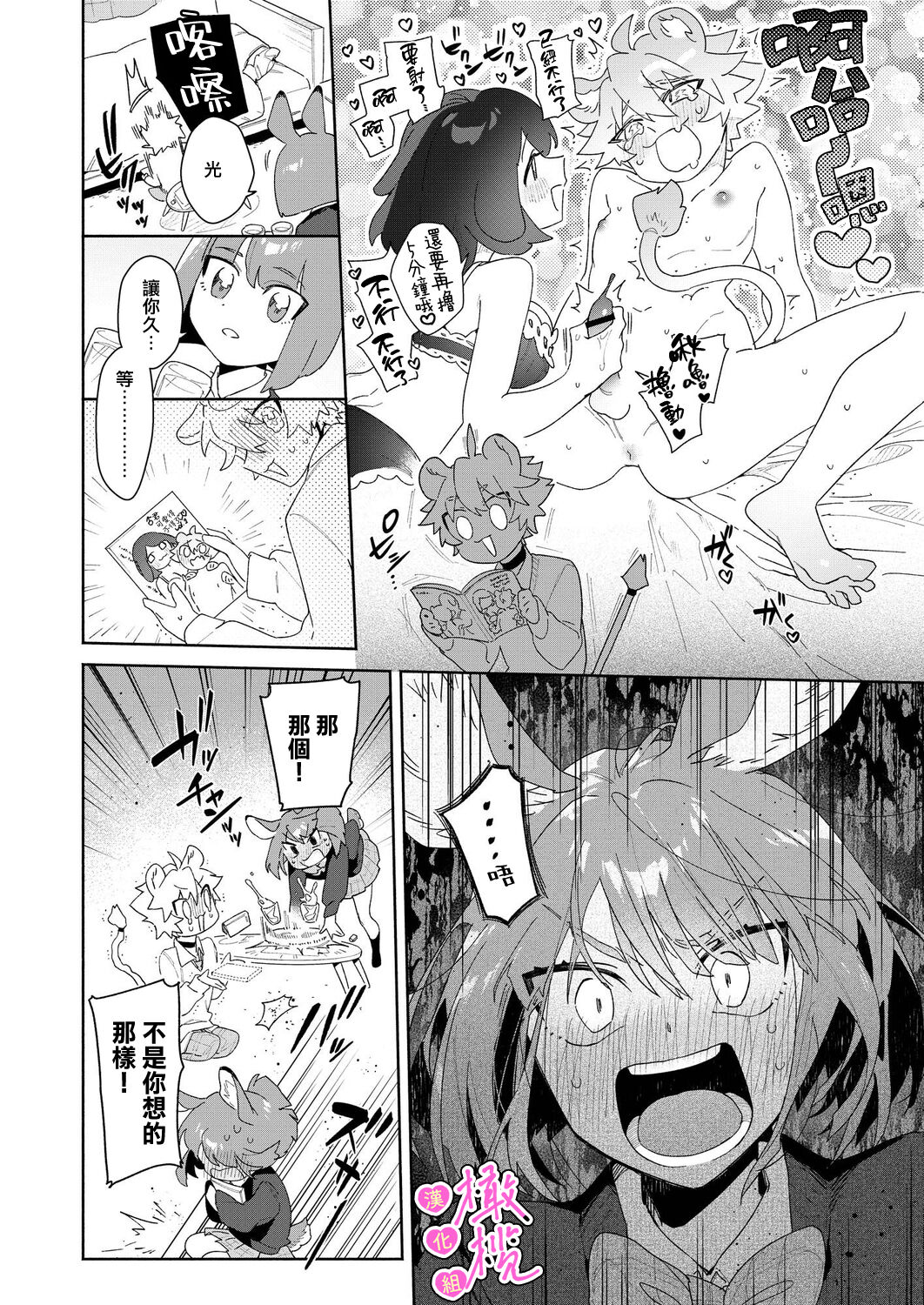 [UsachanGET] kiminokoe de boku o tokashite ~ raion-kun no binkan'na o mimi ♡~[R 18-ban]｜你的声音将我融化～狮子君敏感的耳朵♡～[中文] [橄榄汉化组] 이미지 번호 15