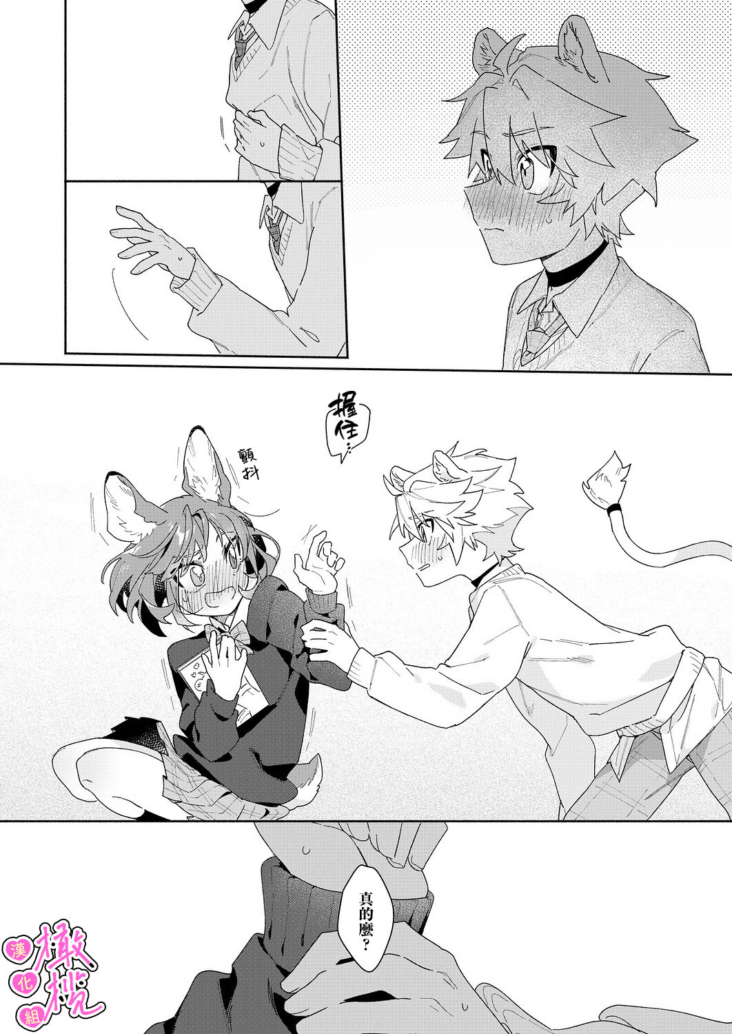 [UsachanGET] kiminokoe de boku o tokashite ~ raion-kun no binkan'na o mimi ♡~[R 18-ban]｜你的声音将我融化～狮子君敏感的耳朵♡～[中文] [橄榄汉化组] 이미지 번호 17