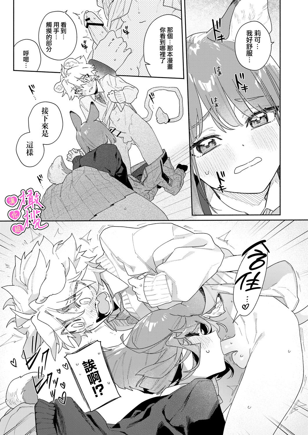 [UsachanGET] kiminokoe de boku o tokashite ~ raion-kun no binkan'na o mimi ♡~[R 18-ban]｜你的声音将我融化～狮子君敏感的耳朵♡～[中文] [橄榄汉化组] 이미지 번호 22