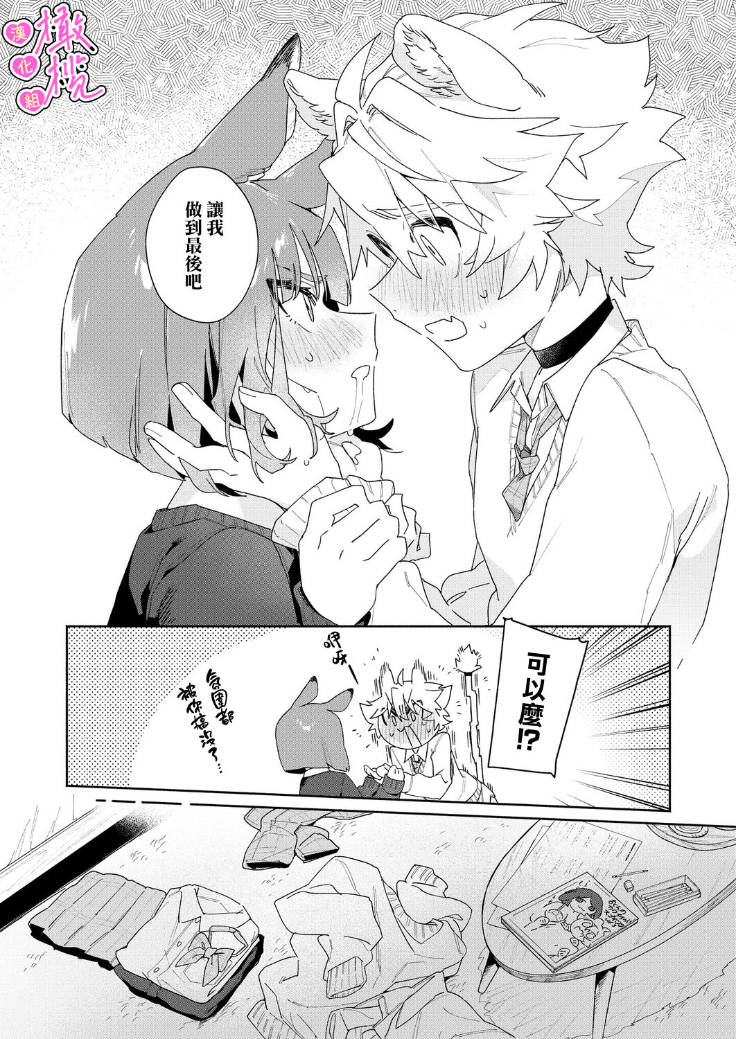 [UsachanGET] kiminokoe de boku o tokashite ~ raion-kun no binkan'na o mimi ♡~[R 18-ban]｜你的声音将我融化～狮子君敏感的耳朵♡～[中文] [橄榄汉化组] 이미지 번호 25