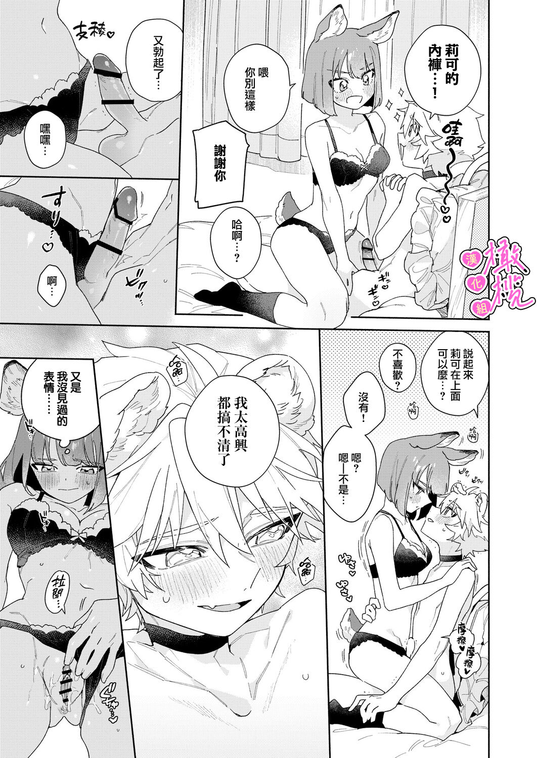 [UsachanGET] kiminokoe de boku o tokashite ~ raion-kun no binkan'na o mimi ♡~[R 18-ban]｜你的声音将我融化～狮子君敏感的耳朵♡～[中文] [橄榄汉化组] 이미지 번호 26