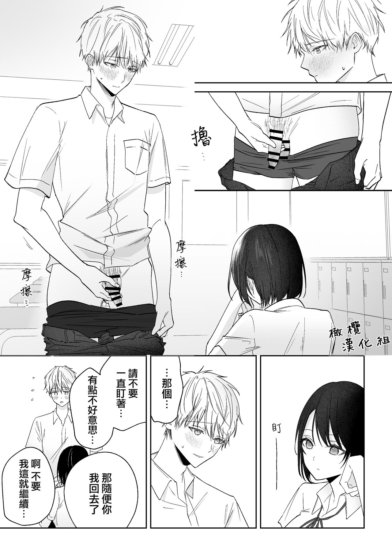 [Sushi ikkan neta nuki Shari nuki (o Gari) ] tonari no azarashi-kun｜邻座的九石君[中文] [橄榄汉化组] 이미지 번호 10