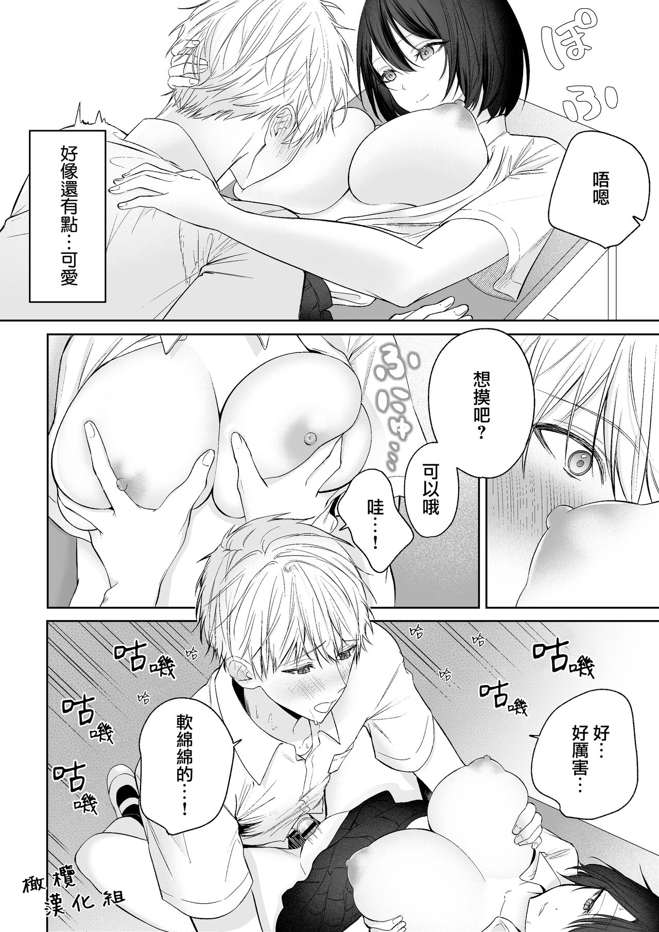 [Sushi ikkan neta nuki Shari nuki (o Gari) ] tonari no azarashi-kun｜邻座的九石君[中文] [橄榄汉化组] 이미지 번호 19