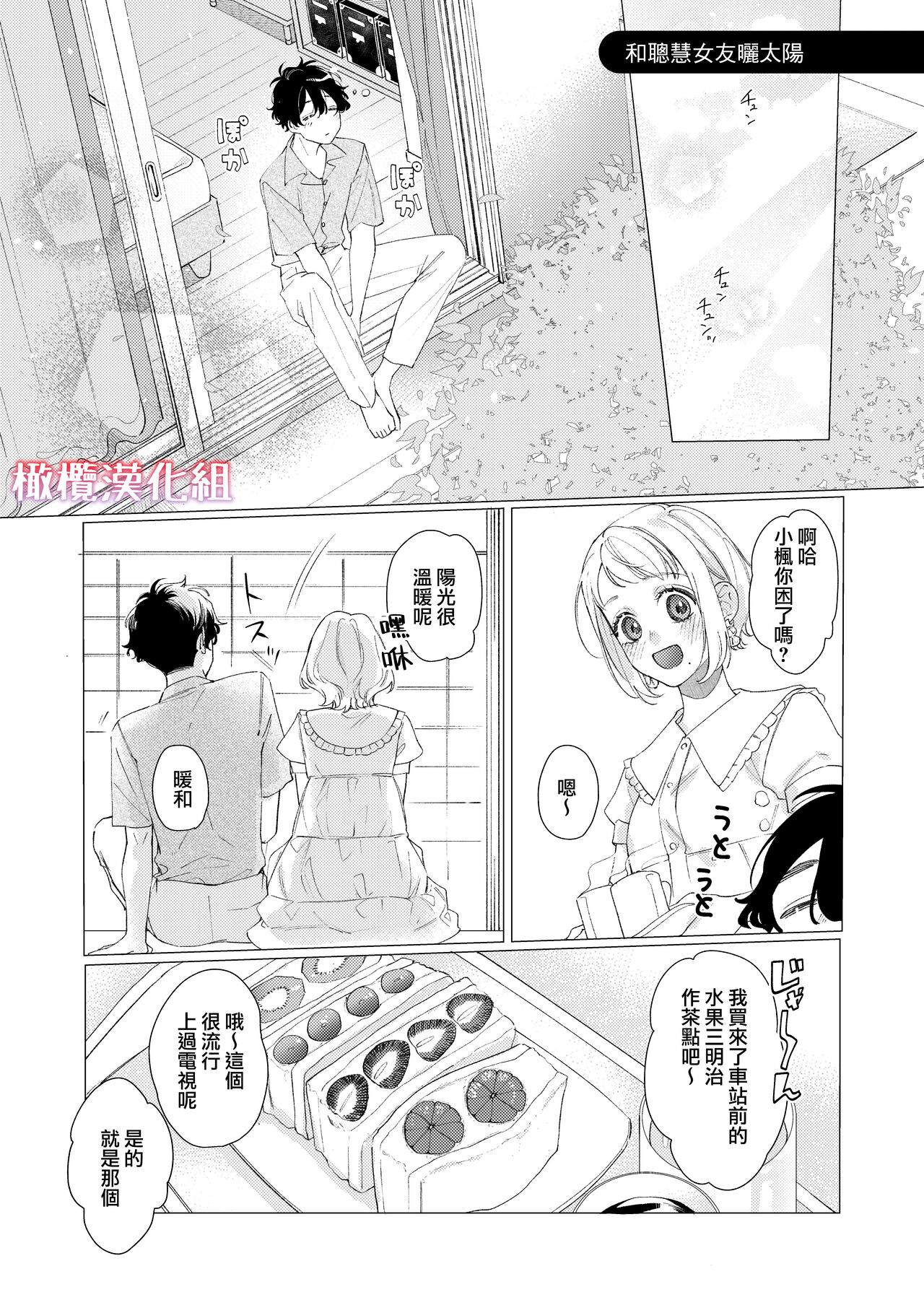 [Mashima ro shirokuma/Arutaro] satoi kanojo uwate na ano ko ni kanawana i~tsu! !｜聪慧女友 赢不过爱情上位者的她！！[中文] [橄榄汉化组] Bildnummer 29