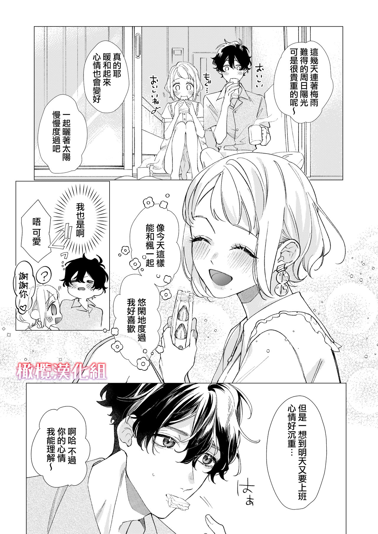 [Mashima ro shirokuma/Arutaro] satoi kanojo uwate na ano ko ni kanawana i~tsu! !｜聪慧女友 赢不过爱情上位者的她！！[中文] [橄榄汉化组] Bildnummer 30