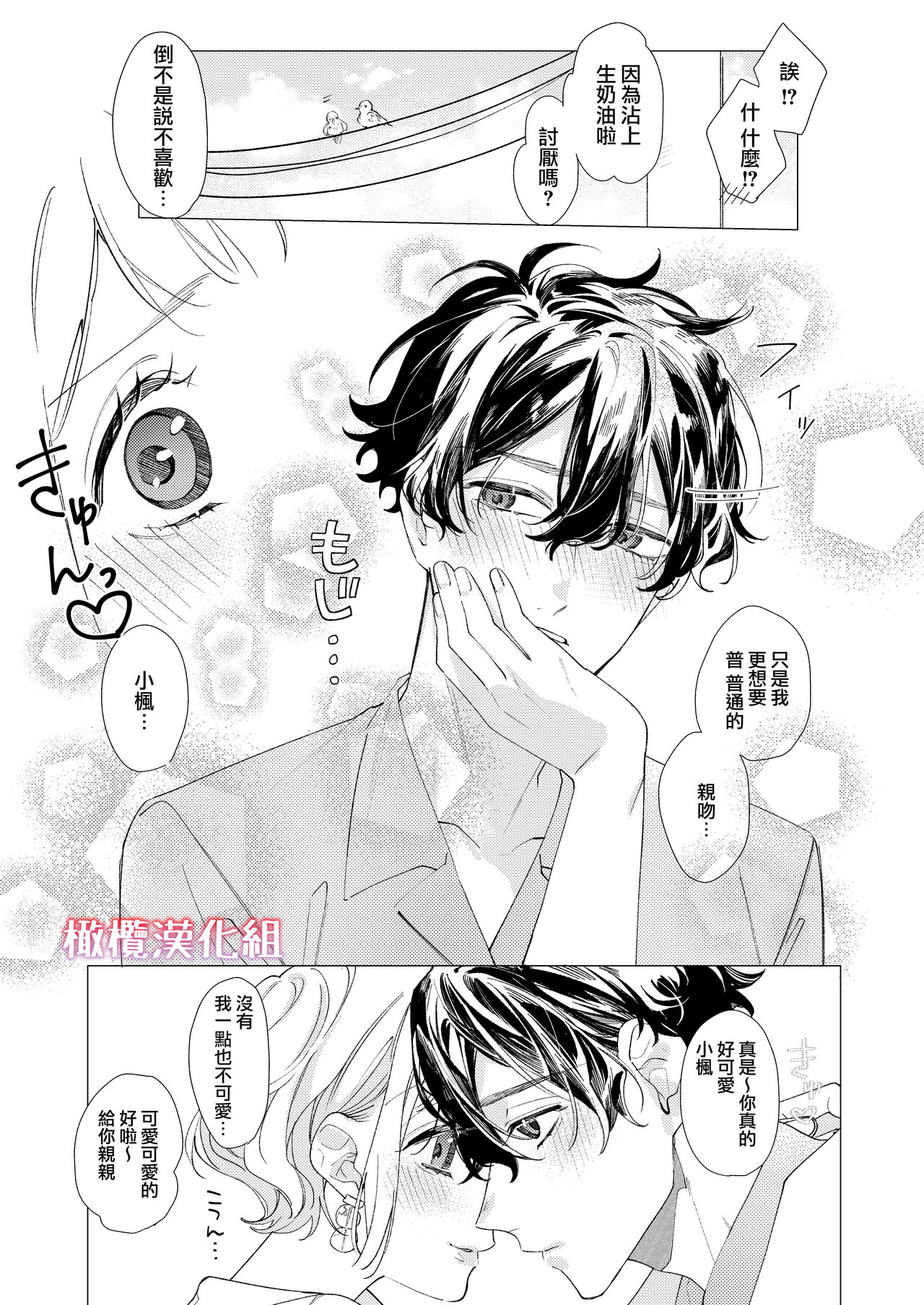 [Mashima ro shirokuma/Arutaro] satoi kanojo uwate na ano ko ni kanawana i~tsu! !｜聪慧女友 赢不过爱情上位者的她！！[中文] [橄榄汉化组] Bildnummer 32