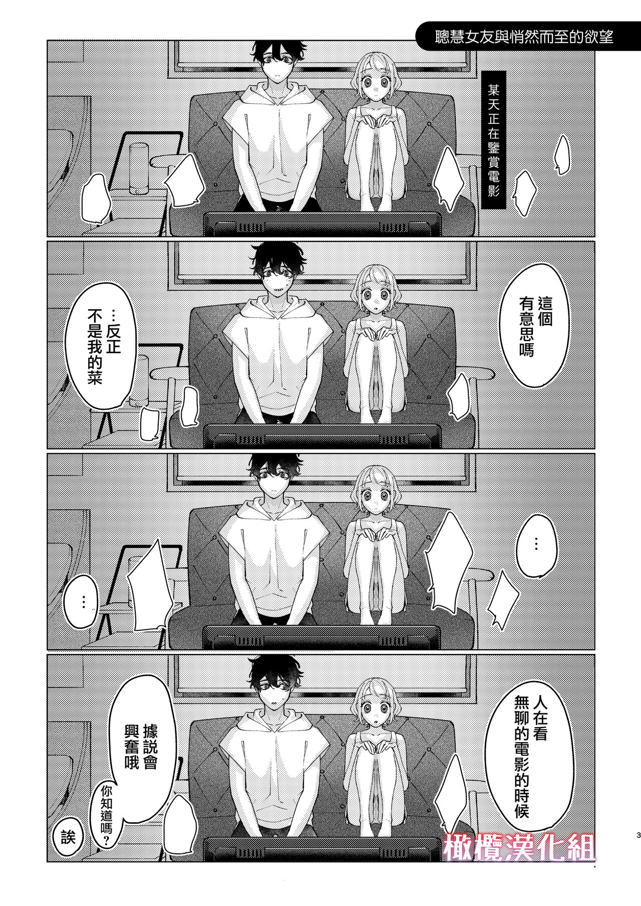 [Mashima ro shirokuma/Arutaro] satoi kanojo uwate na ano ko ni kanawana i~tsu! !｜聪慧女友 赢不过爱情上位者的她！！[中文] [橄榄汉化组] Bildnummer 43