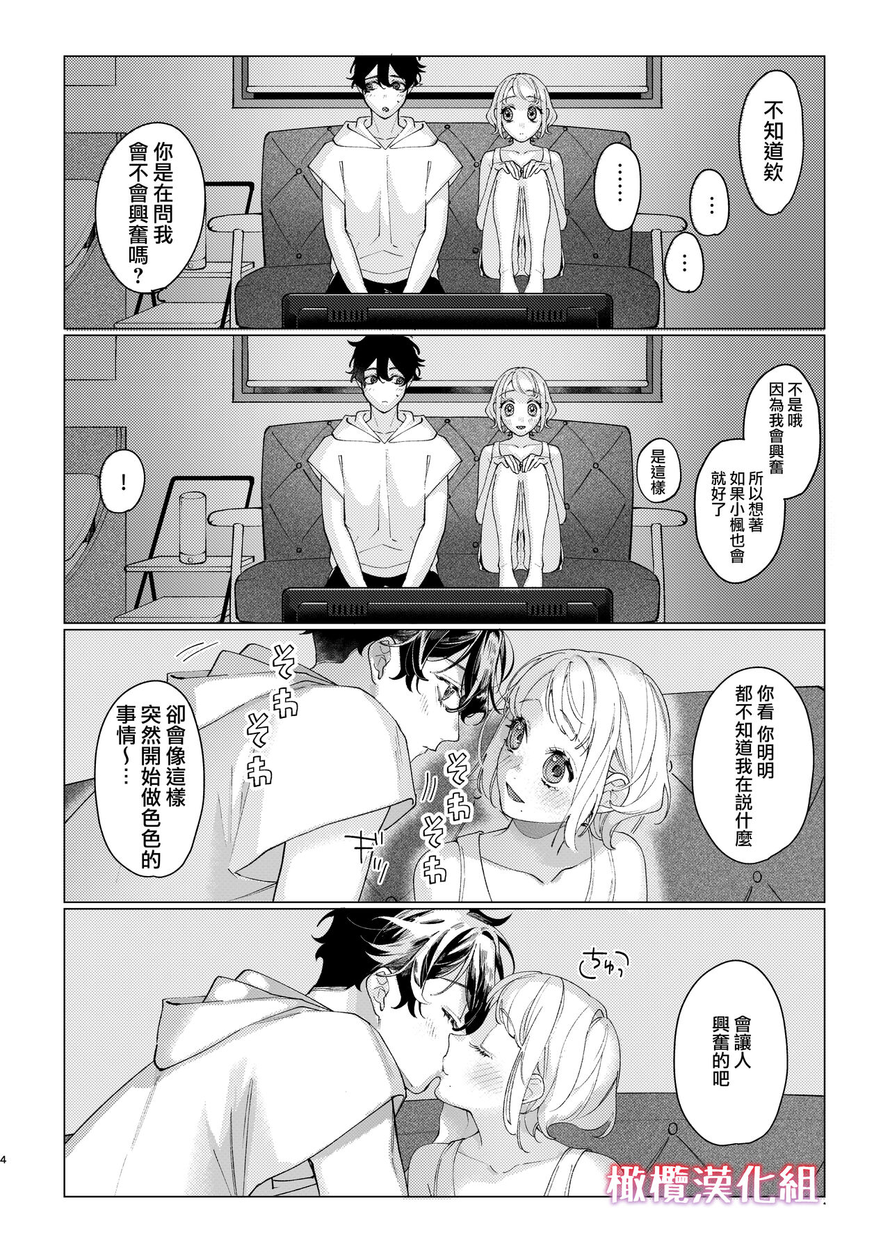[Mashima ro shirokuma/Arutaro] satoi kanojo uwate na ano ko ni kanawana i~tsu! !｜聪慧女友 赢不过爱情上位者的她！！[中文] [橄榄汉化组] Bildnummer 44