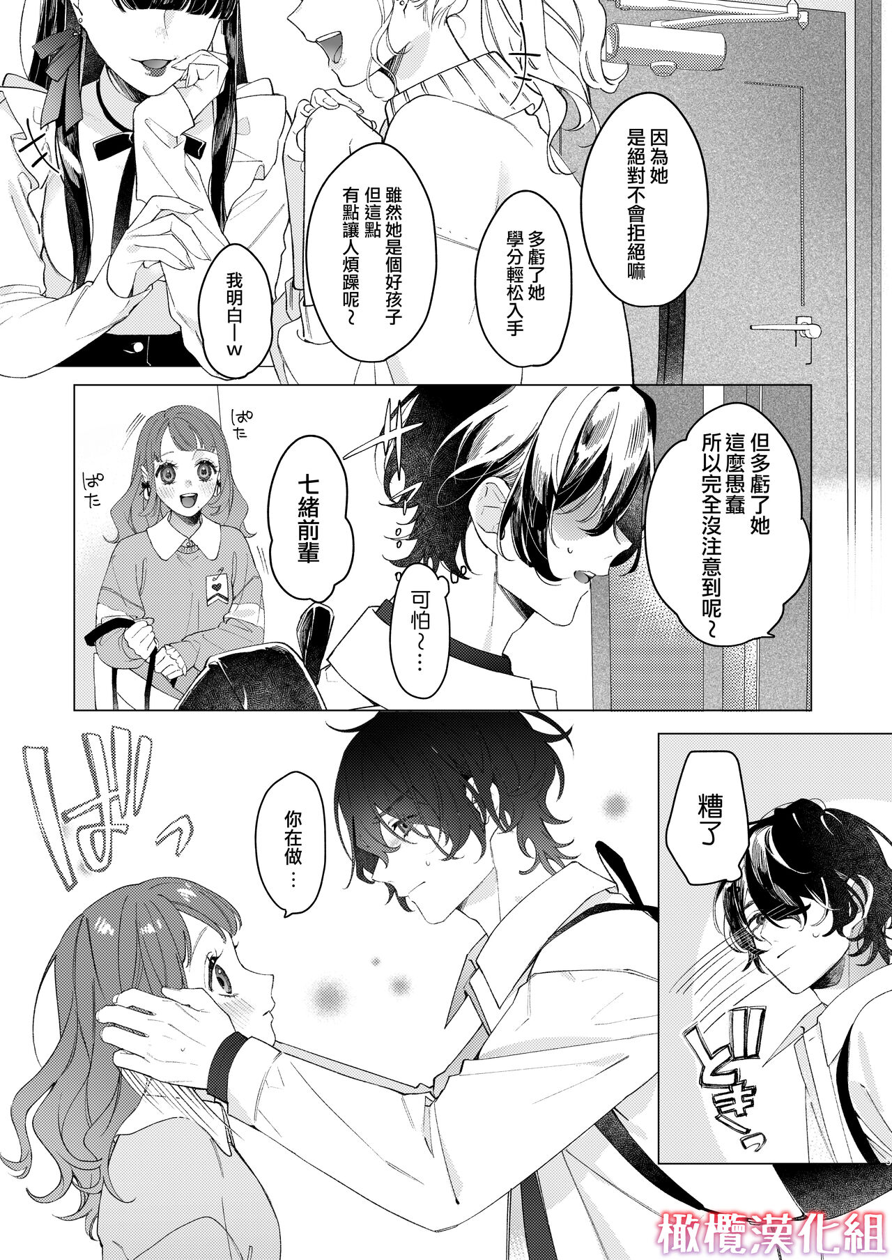 [Mashima ro shirokuma/Arutaro] satoi kanojo uwate na ano ko ni kanawana i~tsu! !｜聪慧女友 赢不过爱情上位者的她！！[中文] [橄榄汉化组] Bildnummer 60