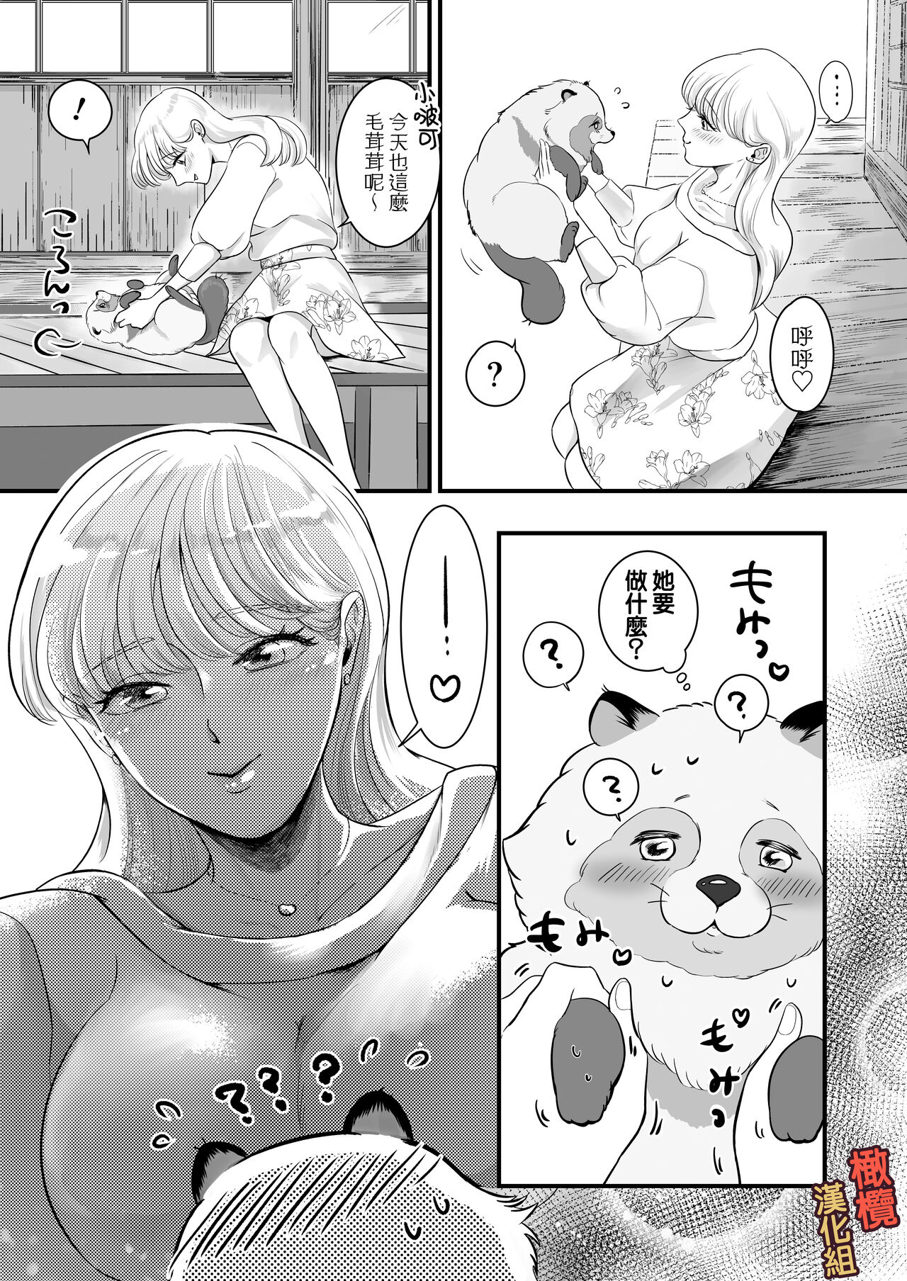 [Kagami i] supadari jūshoku no yashima-san wa, shitto ni kurutte jirashi-zeme o suru doesuna kemonodeshita｜屋岛先生是完美伴侣也是住持、却因嫉妒而发狂变成了抖S野兽焦躁地向我扑来[中文] [橄榄汉化组] imagen número 7