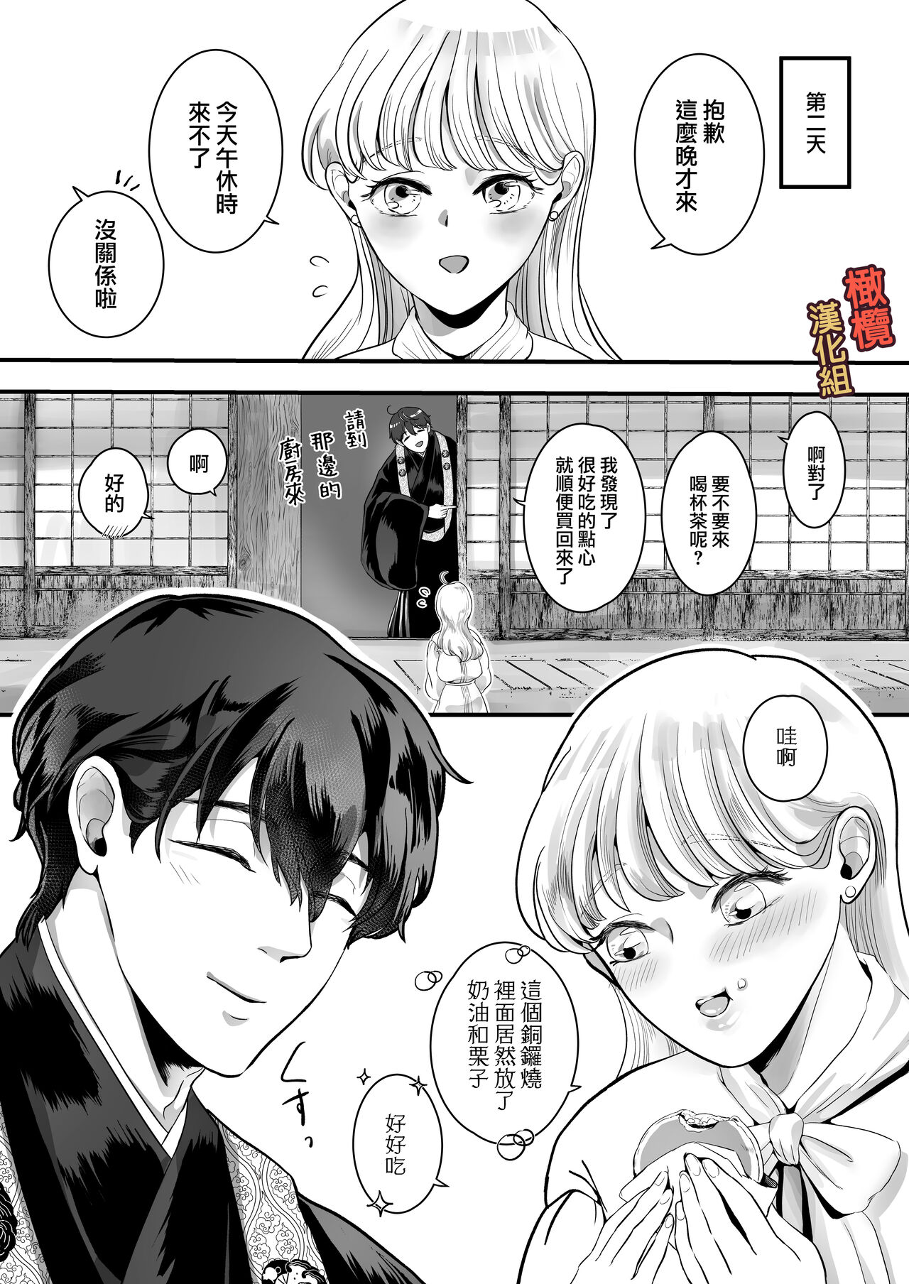 [Kagami i] supadari jūshoku no yashima-san wa, shitto ni kurutte jirashi-zeme o suru doesuna kemonodeshita｜屋岛先生是完美伴侣也是住持、却因嫉妒而发狂变成了抖S野兽焦躁地向我扑来[中文] [橄榄汉化组] imagen número 15