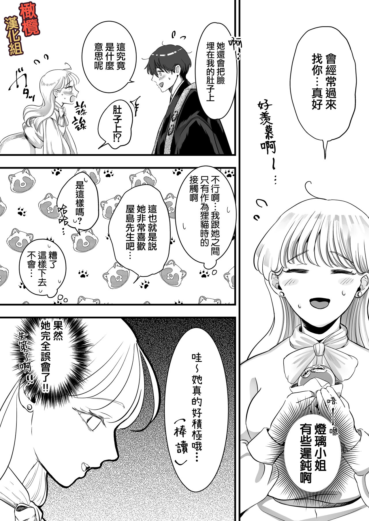 [Kagami i] supadari jūshoku no yashima-san wa, shitto ni kurutte jirashi-zeme o suru doesuna kemonodeshita｜屋岛先生是完美伴侣也是住持、却因嫉妒而发狂变成了抖S野兽焦躁地向我扑来[中文] [橄榄汉化组] imagen número 18