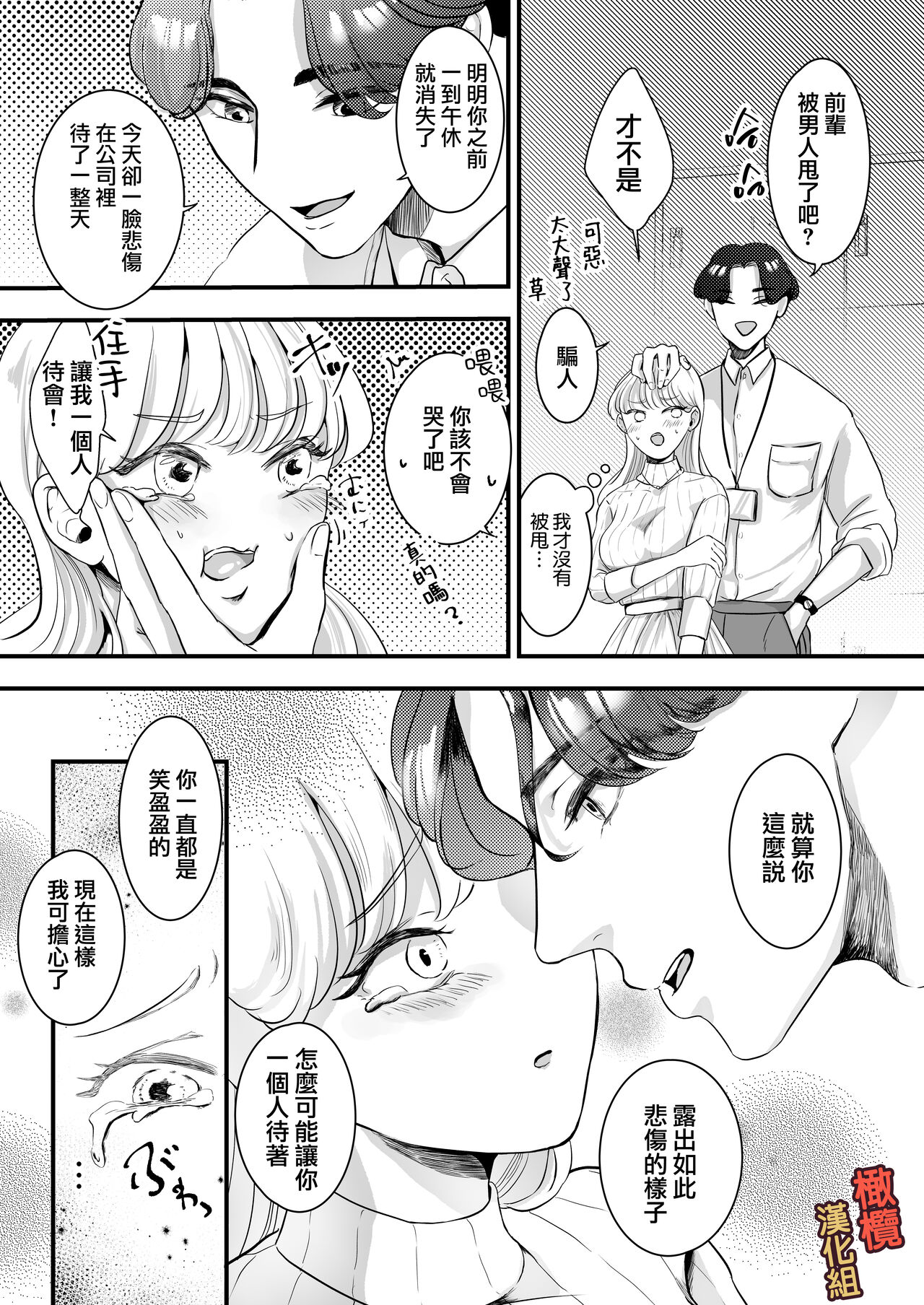 [Kagami i] supadari jūshoku no yashima-san wa, shitto ni kurutte jirashi-zeme o suru doesuna kemonodeshita｜屋岛先生是完美伴侣也是住持、却因嫉妒而发狂变成了抖S野兽焦躁地向我扑来[中文] [橄榄汉化组] imagen número 20