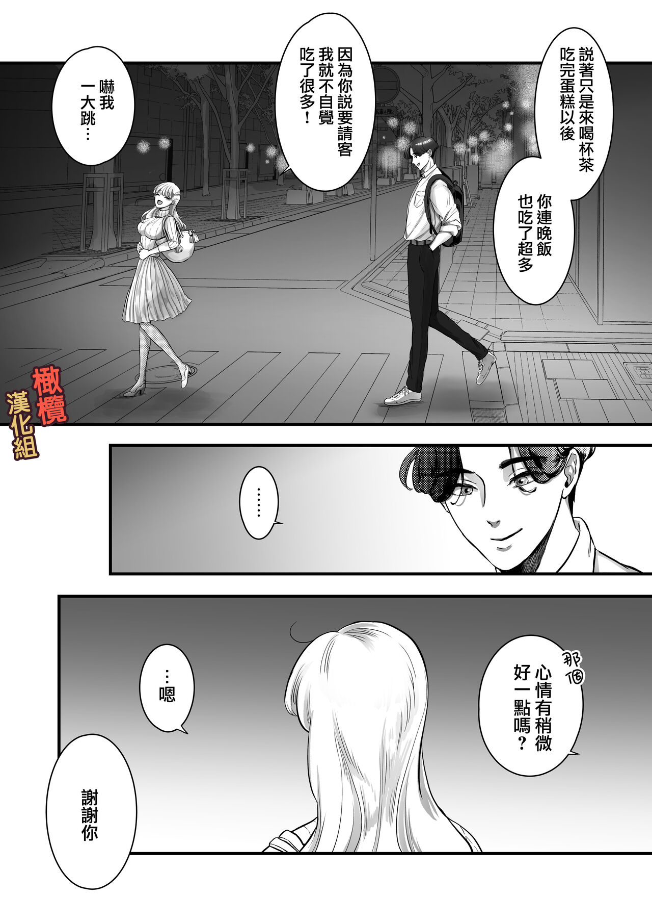 [Kagami i] supadari jūshoku no yashima-san wa, shitto ni kurutte jirashi-zeme o suru doesuna kemonodeshita｜屋岛先生是完美伴侣也是住持、却因嫉妒而发狂变成了抖S野兽焦躁地向我扑来[中文] [橄榄汉化组] imagen número 22