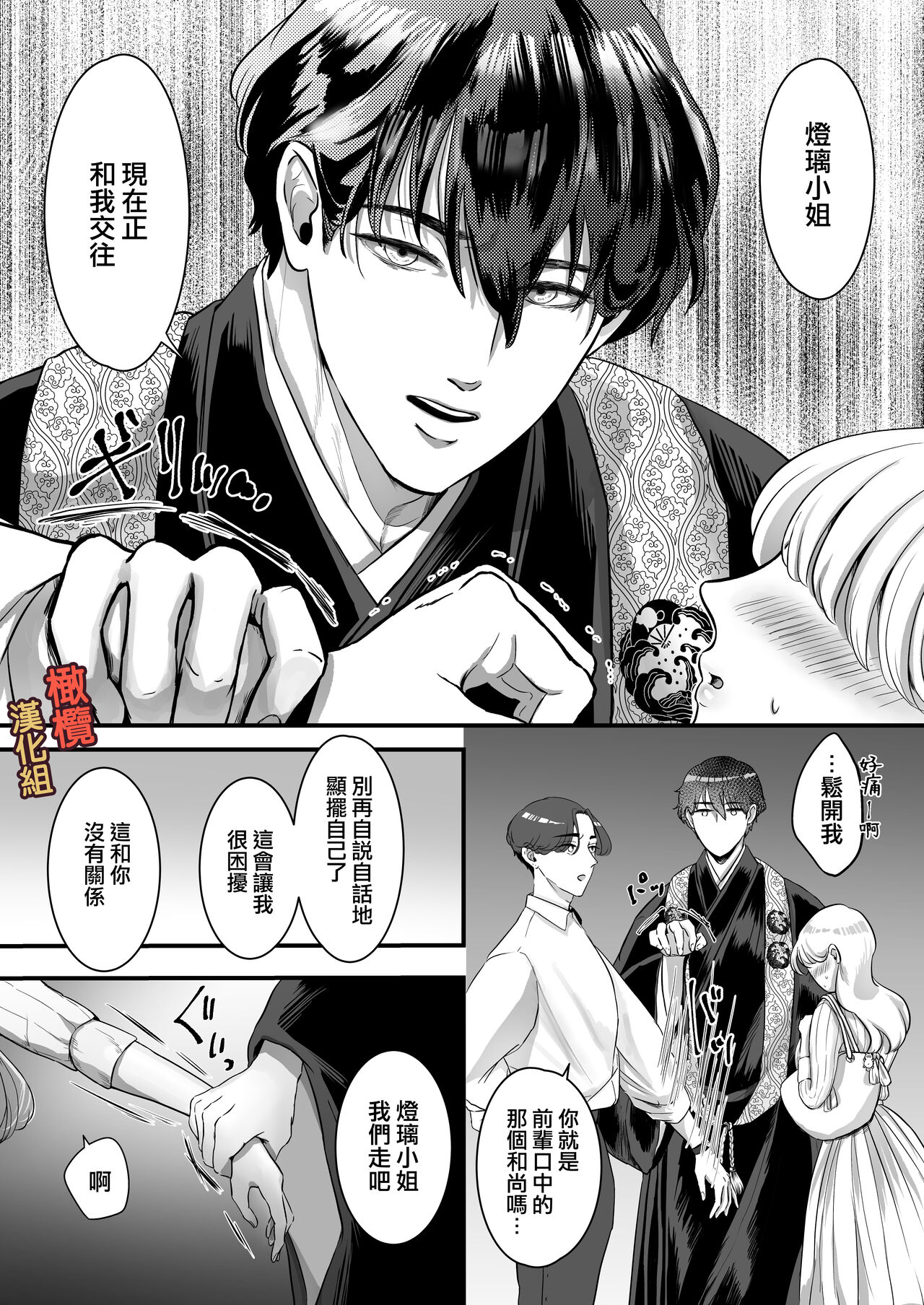 [Kagami i] supadari jūshoku no yashima-san wa, shitto ni kurutte jirashi-zeme o suru doesuna kemonodeshita｜屋岛先生是完美伴侣也是住持、却因嫉妒而发狂变成了抖S野兽焦躁地向我扑来[中文] [橄榄汉化组] imagen número 26