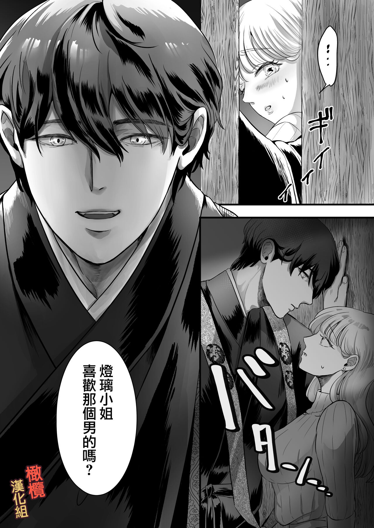 [Kagami i] supadari jūshoku no yashima-san wa, shitto ni kurutte jirashi-zeme o suru doesuna kemonodeshita｜屋岛先生是完美伴侣也是住持、却因嫉妒而发狂变成了抖S野兽焦躁地向我扑来[中文] [橄榄汉化组] imagen número 29