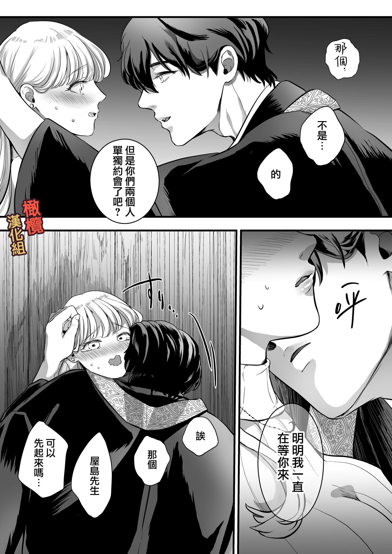 [Kagami i] supadari jūshoku no yashima-san wa, shitto ni kurutte jirashi-zeme o suru doesuna kemonodeshita｜屋岛先生是完美伴侣也是住持、却因嫉妒而发狂变成了抖S野兽焦躁地向我扑来[中文] [橄榄汉化组] imagen número 30