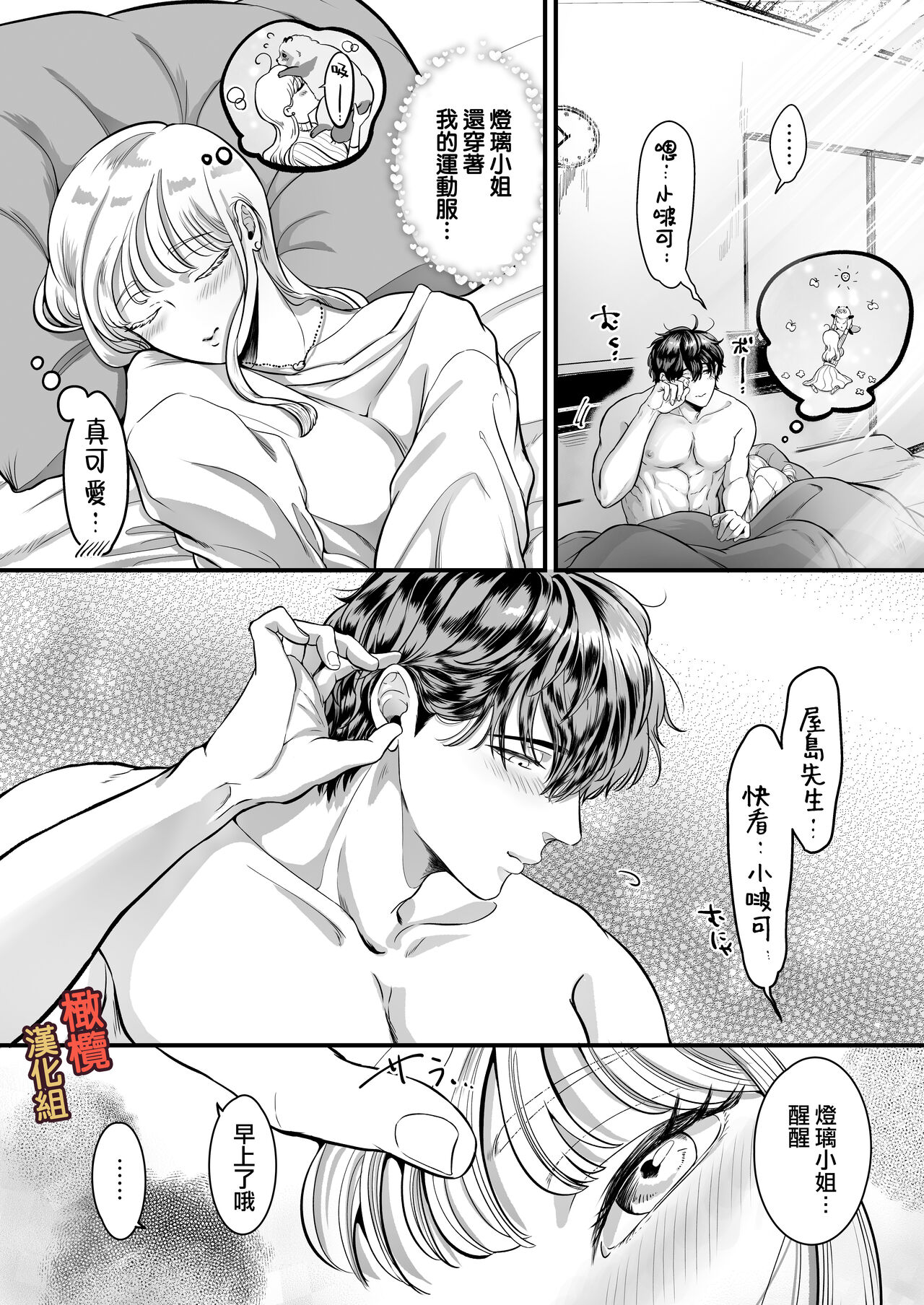 [Kagami i] supadari jūshoku no yashima-san wa, shitto ni kurutte jirashi-zeme o suru doesuna kemonodeshita｜屋岛先生是完美伴侣也是住持、却因嫉妒而发狂变成了抖S野兽焦躁地向我扑来[中文] [橄榄汉化组] imagen número 66