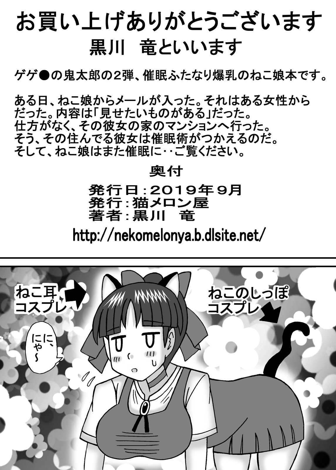 [Neko Melonya (Kurokawa Ryu)] Kyonyuu Kanojo wa Futoi Nikubou 2 (Gegege no Kitarou) изображение № 19