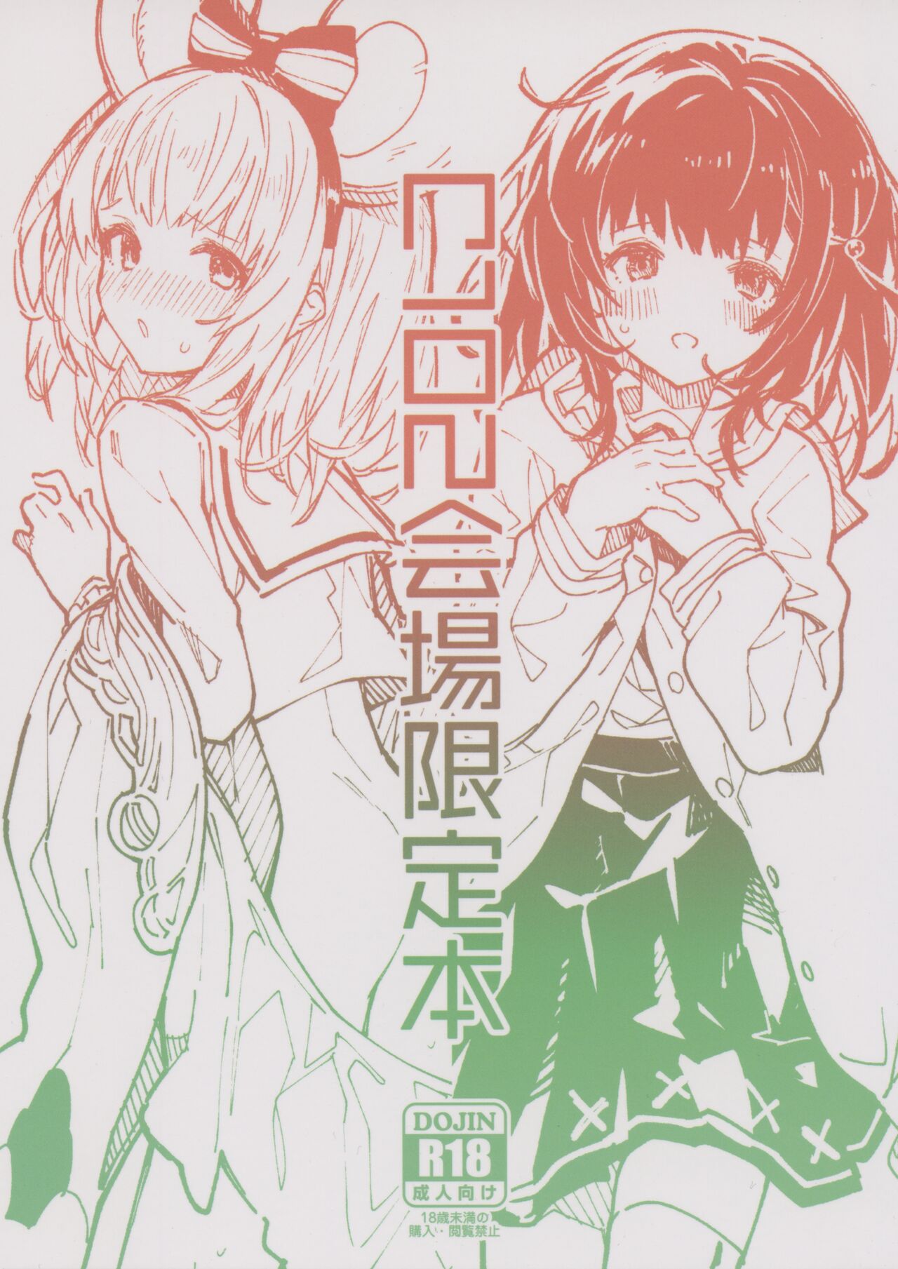 (C102) [Dot Eito (Sawayaka Samehada)] C102 Kaijou Gentei Hon (Granblue Fantasy) numero di immagine  1