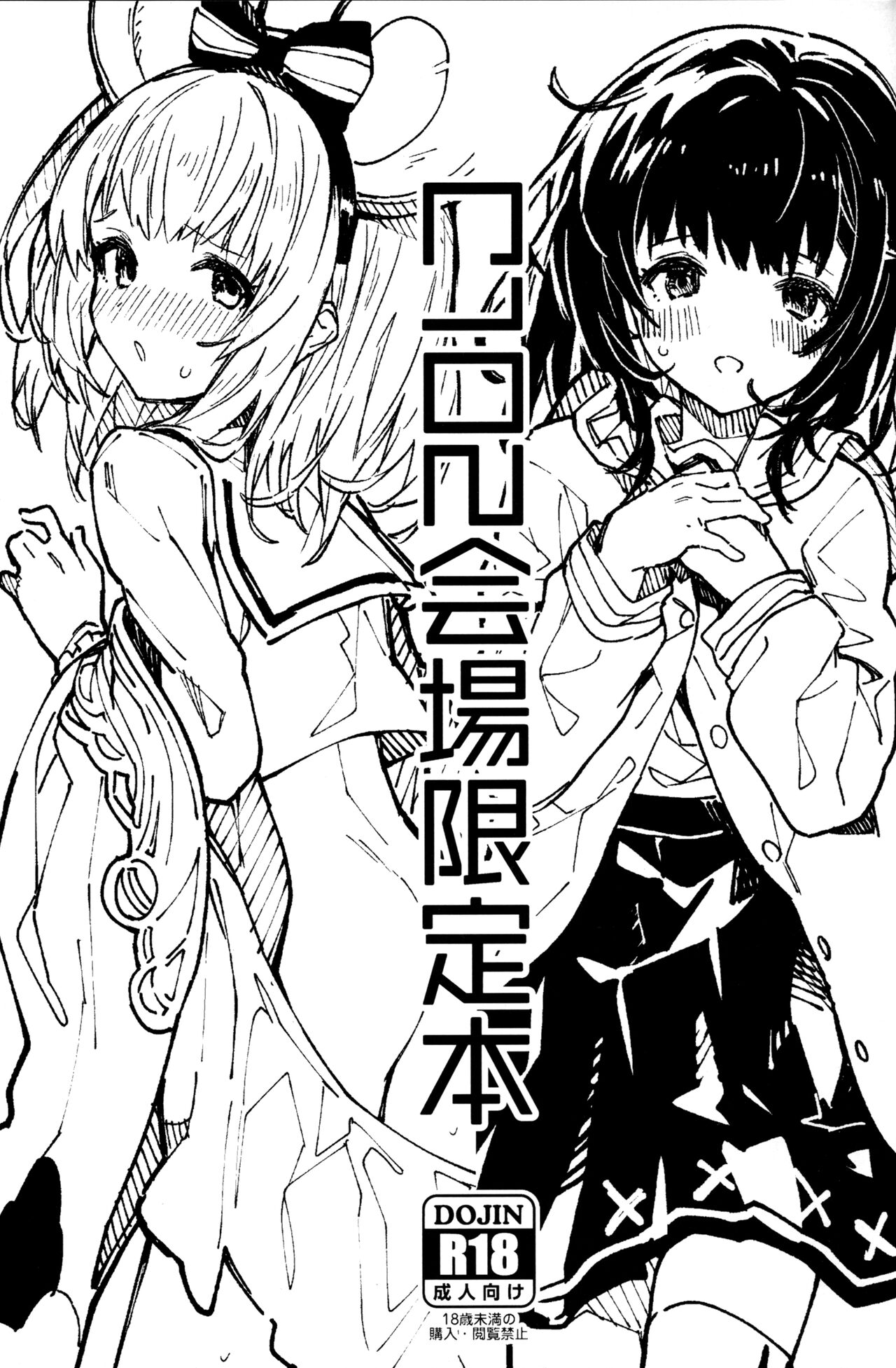 (C102) [Dot Eito (Sawayaka Samehada)] C102 Kaijou Gentei Hon (Granblue Fantasy) numero di immagine  2