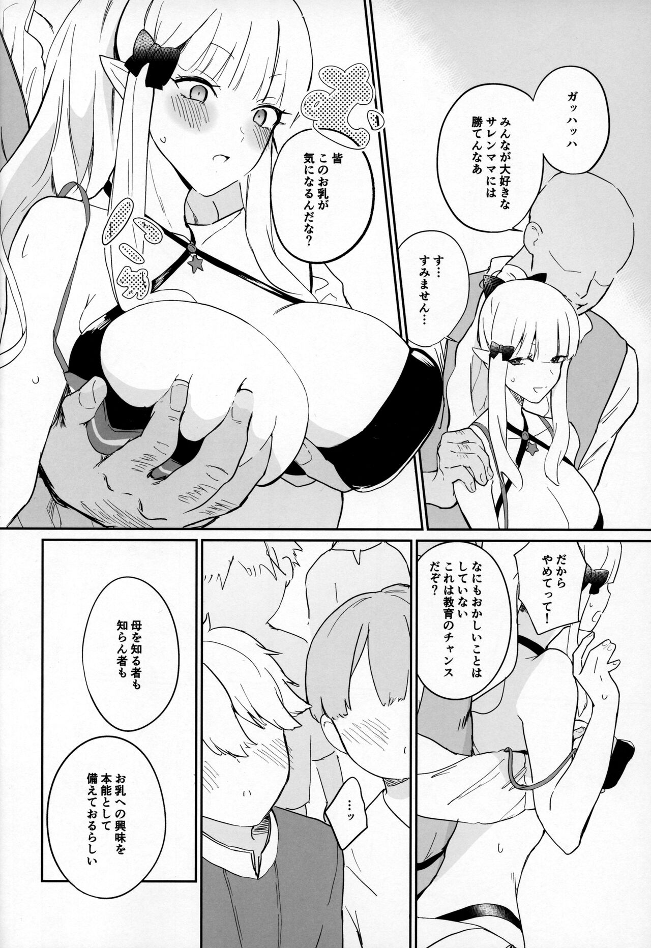 (C102) [Mirai no Tacosya-san (mu)] Kanroku Chinbo de Meromero Baku Iki Saijo-san (Princess Connect! Re:Dive) Bildnummer 7