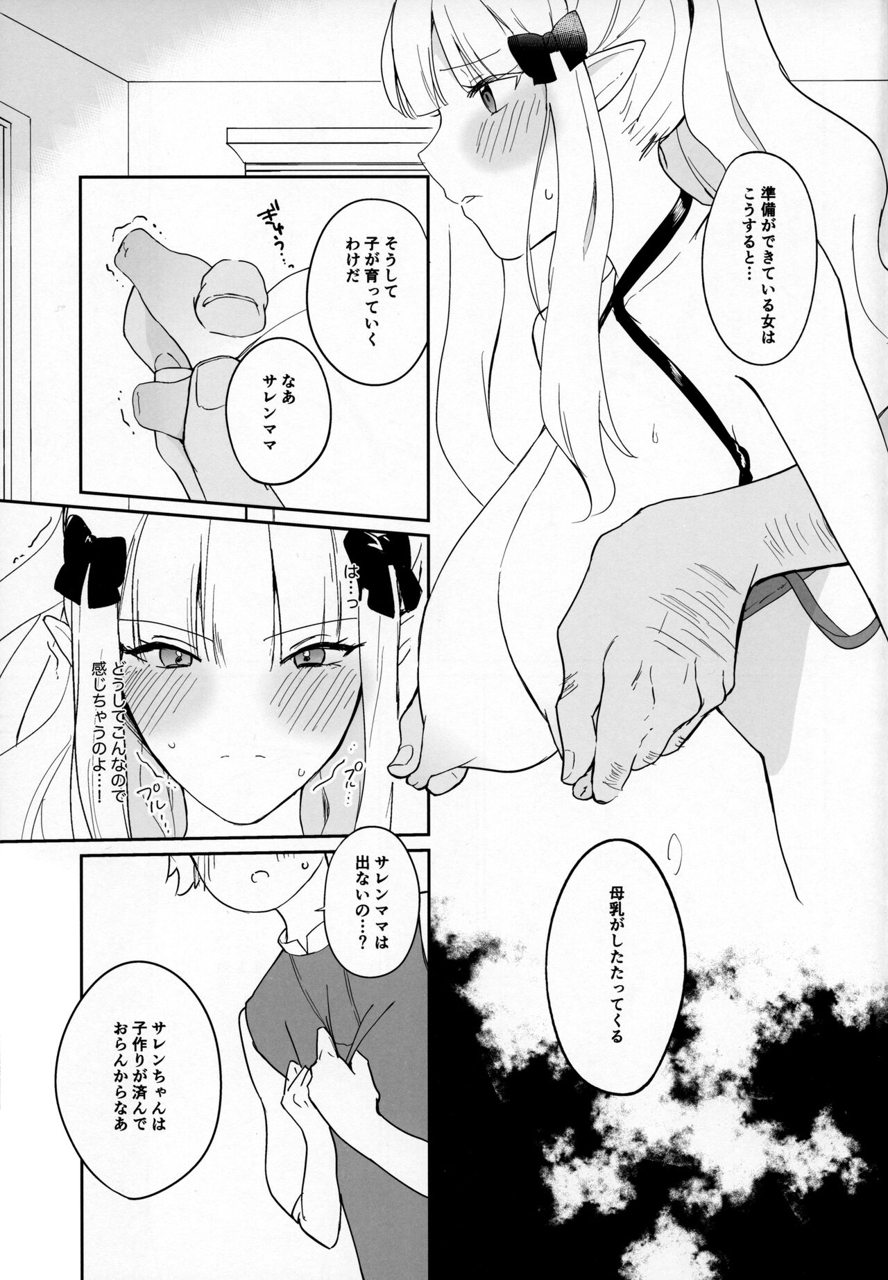 (C102) [Mirai no Tacosya-san (mu)] Kanroku Chinbo de Meromero Baku Iki Saijo-san (Princess Connect! Re:Dive) Bildnummer 8