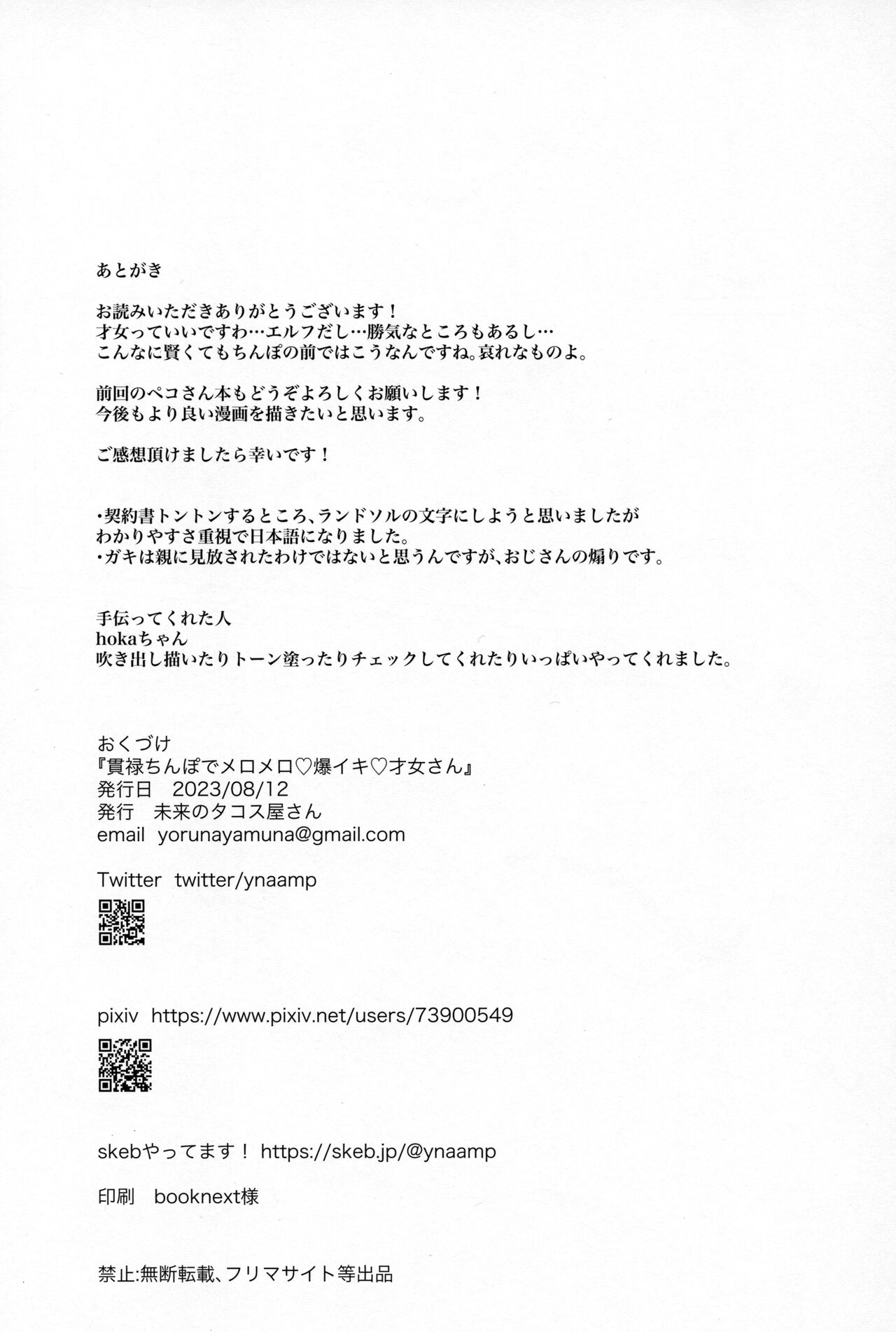 (C102) [Mirai no Tacosya-san (mu)] Kanroku Chinbo de Meromero Baku Iki Saijo-san (Princess Connect! Re:Dive) Bildnummer 29