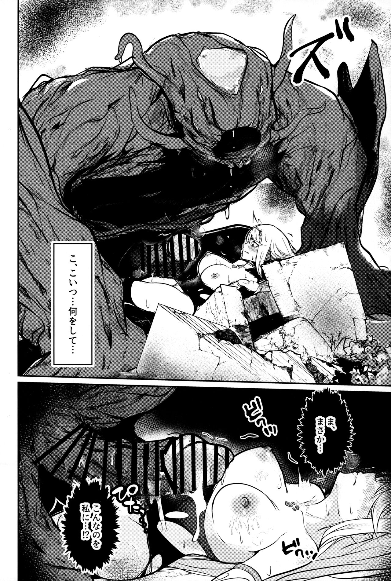 (C102) [Yataiya (yatai)] Falling into The End (Xenoblade Chronicles 2) 11eme image