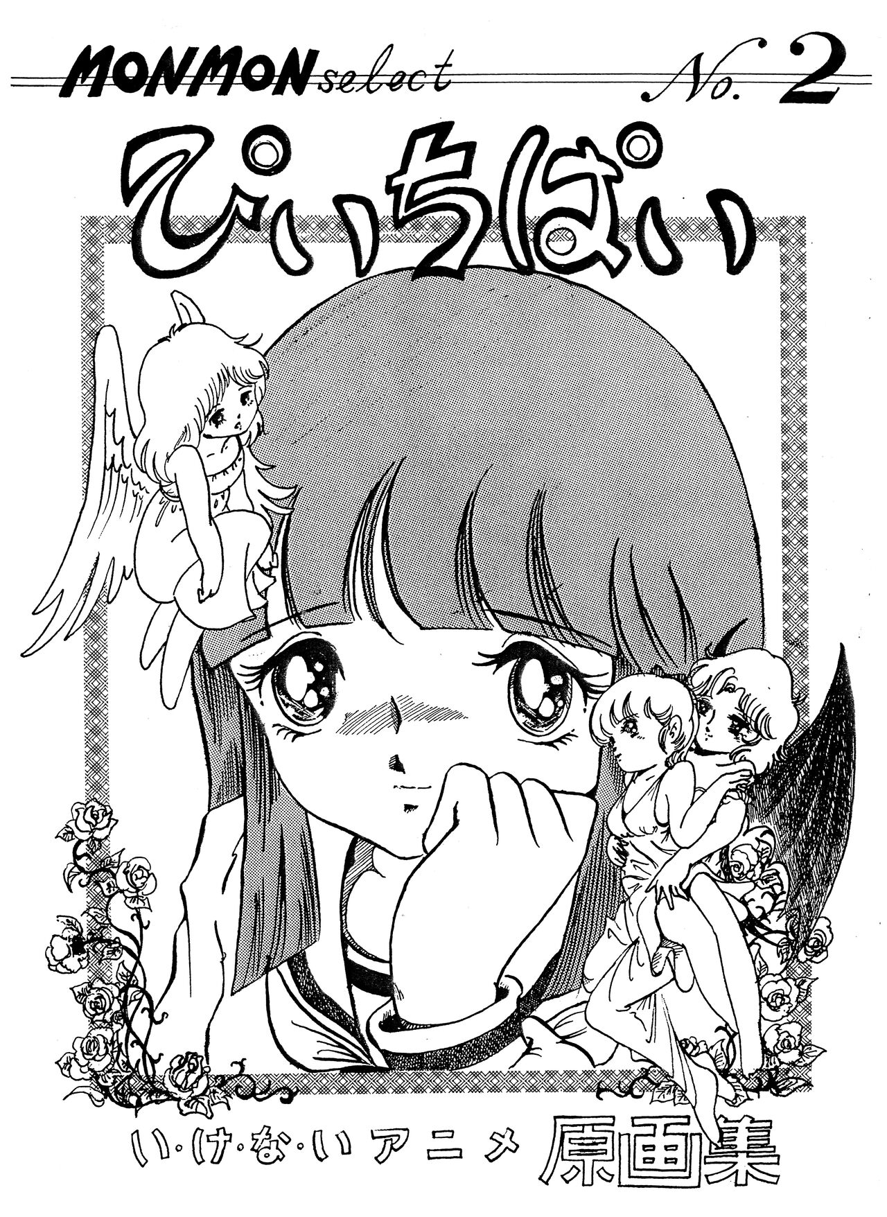 (C26) [Monmontei] Peachpai Vol.02 Cream Lemon Collection of Original Drawings 이미지 번호 1