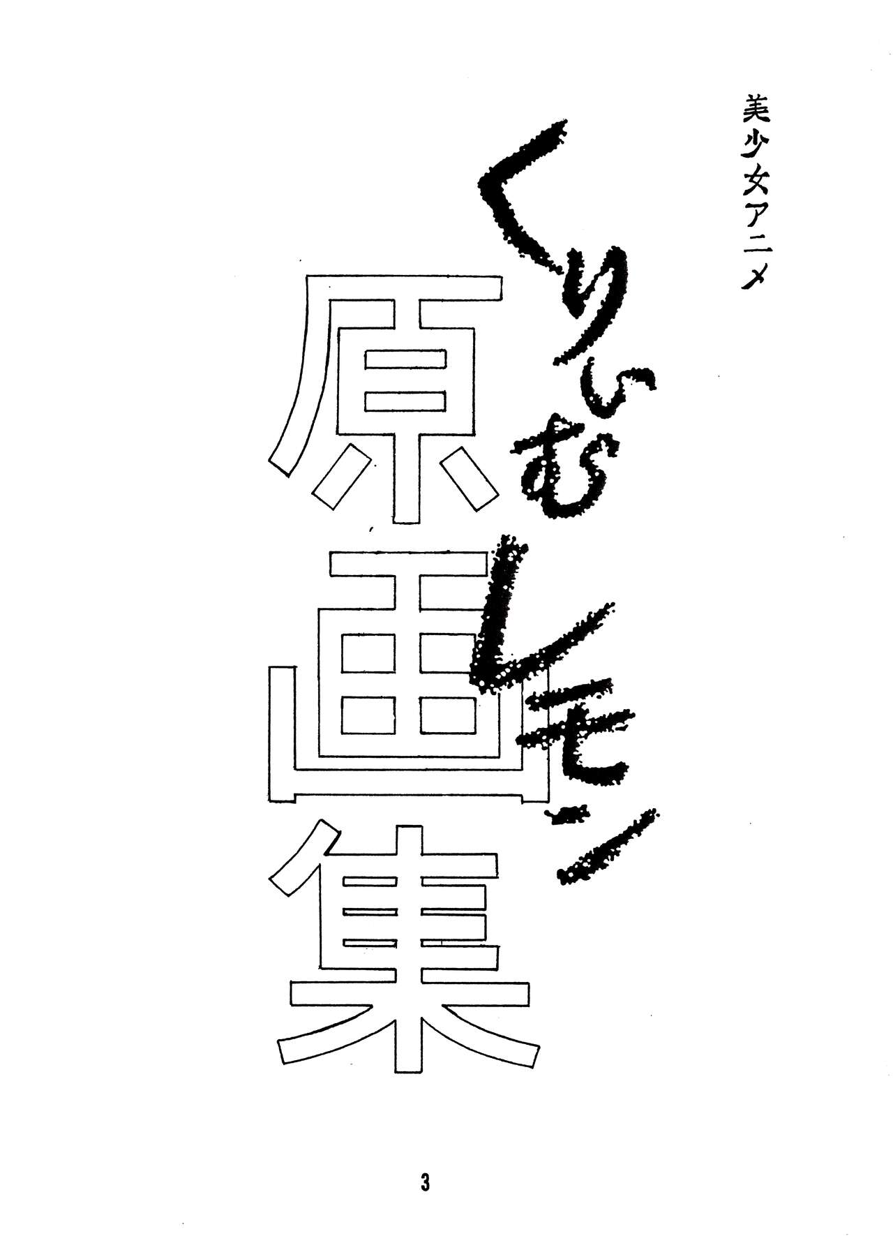 (C26) [Monmontei] Peachpai Vol.02 Cream Lemon Collection of Original Drawings 이미지 번호 2