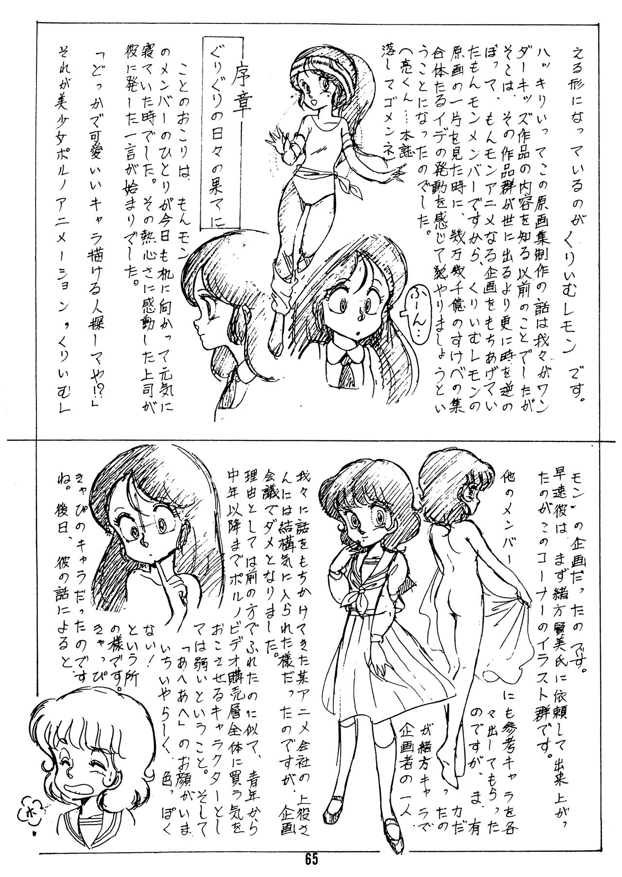 (C26) [Monmontei] Peachpai Vol.02 Cream Lemon Collection of Original Drawings 이미지 번호 64